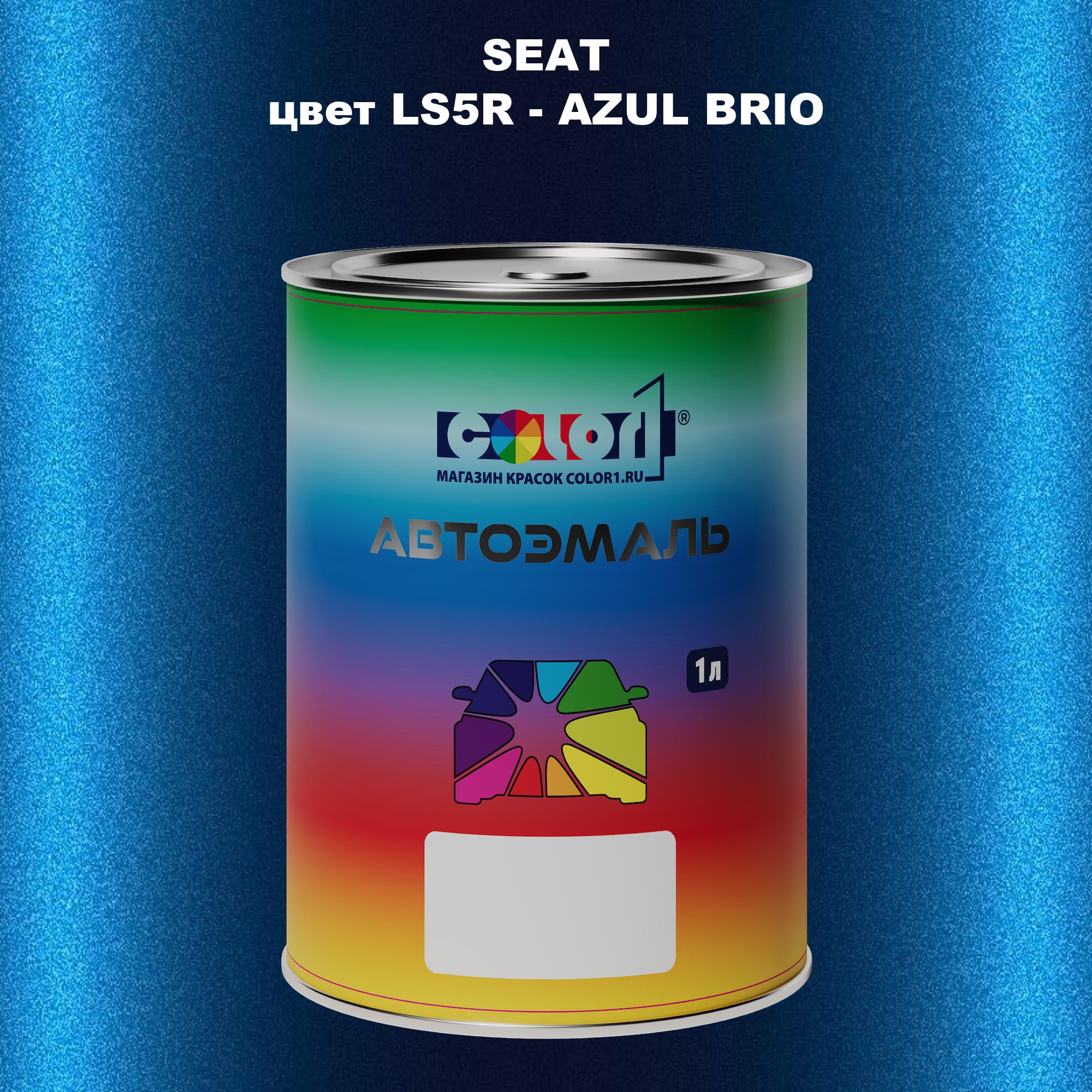 

Автомобильная краска COLOR1 для SEAT, цвет LS5R - AZUL BRIO, Прозрачный