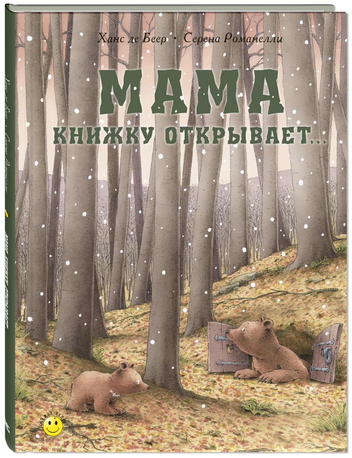 

Мама книжку открывает...