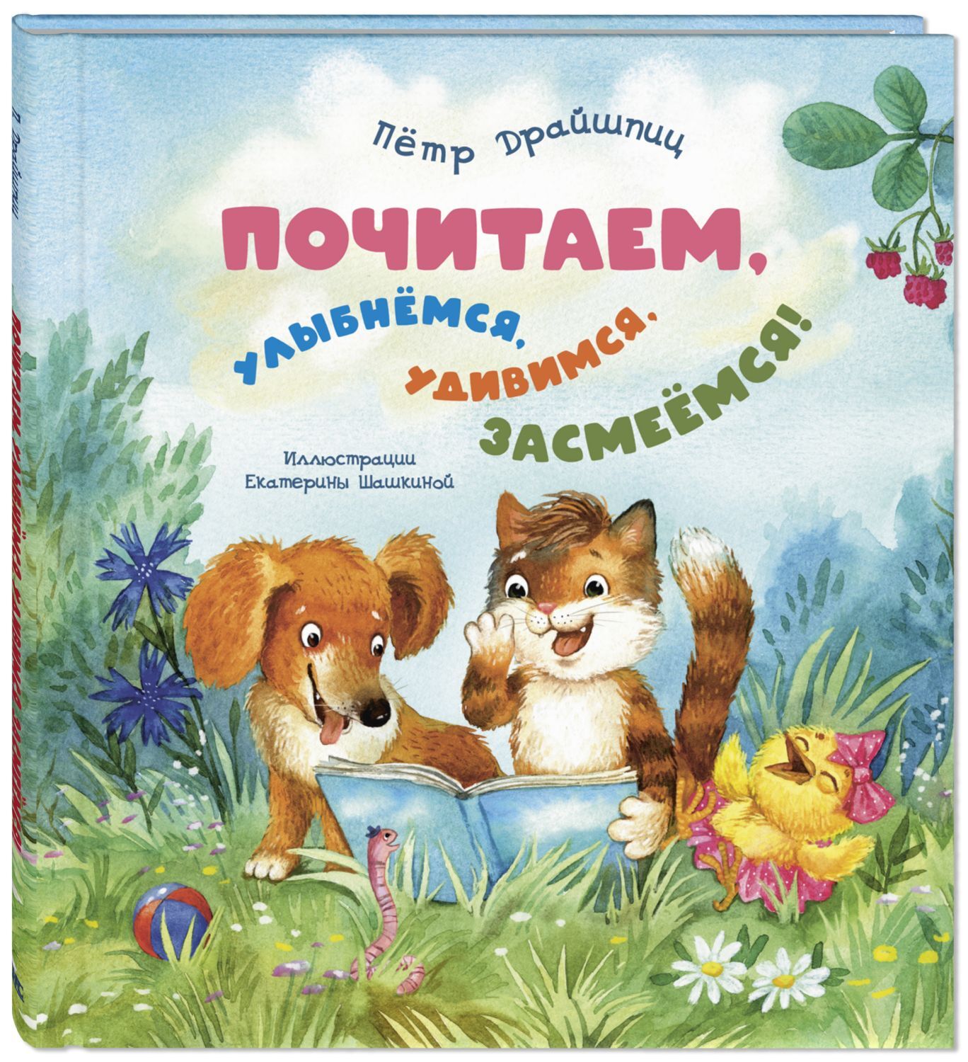

Почитаем, улыбнёмся, удивимся, засмеёмся!