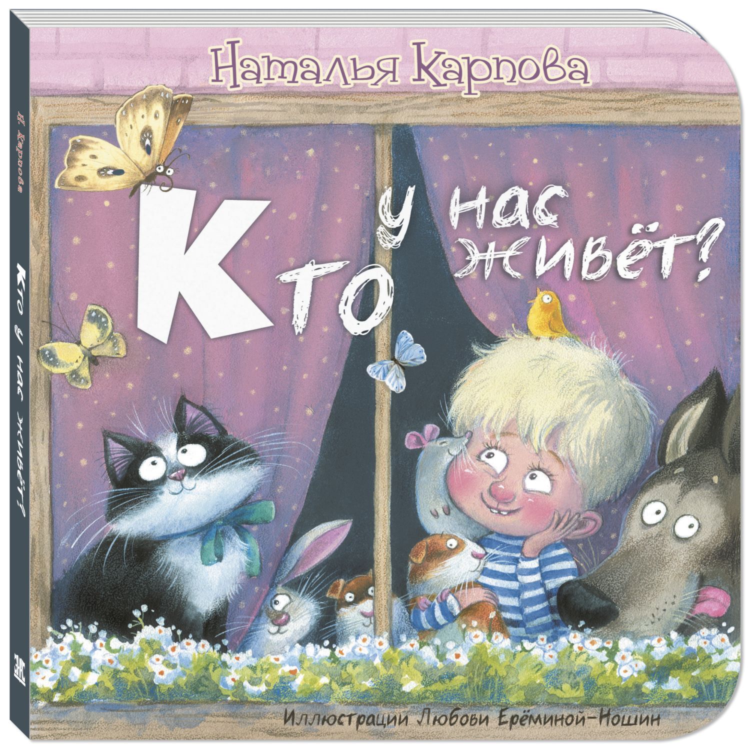 

Кто у нас живёт
