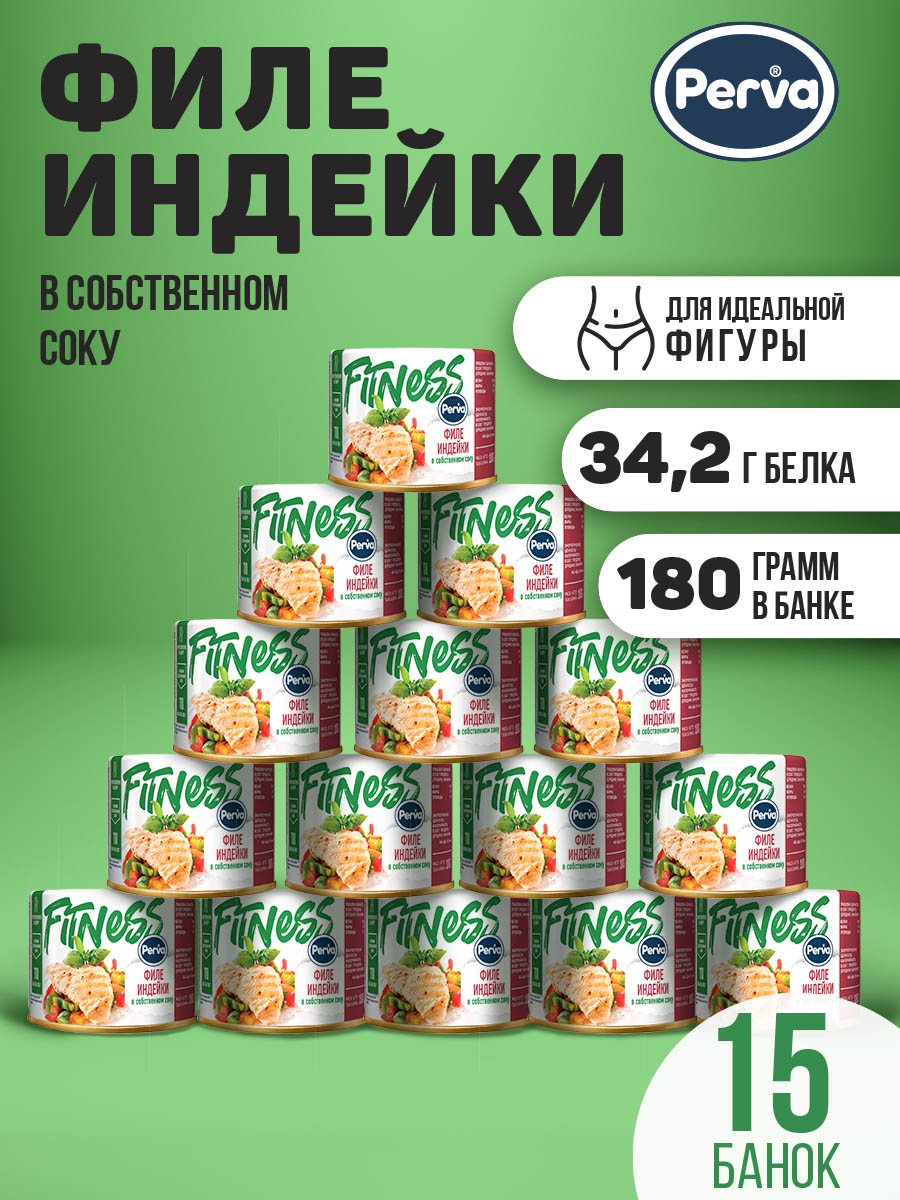 Филе индейки в собственном соку Perva Fitness 180 гр. 15 шт.