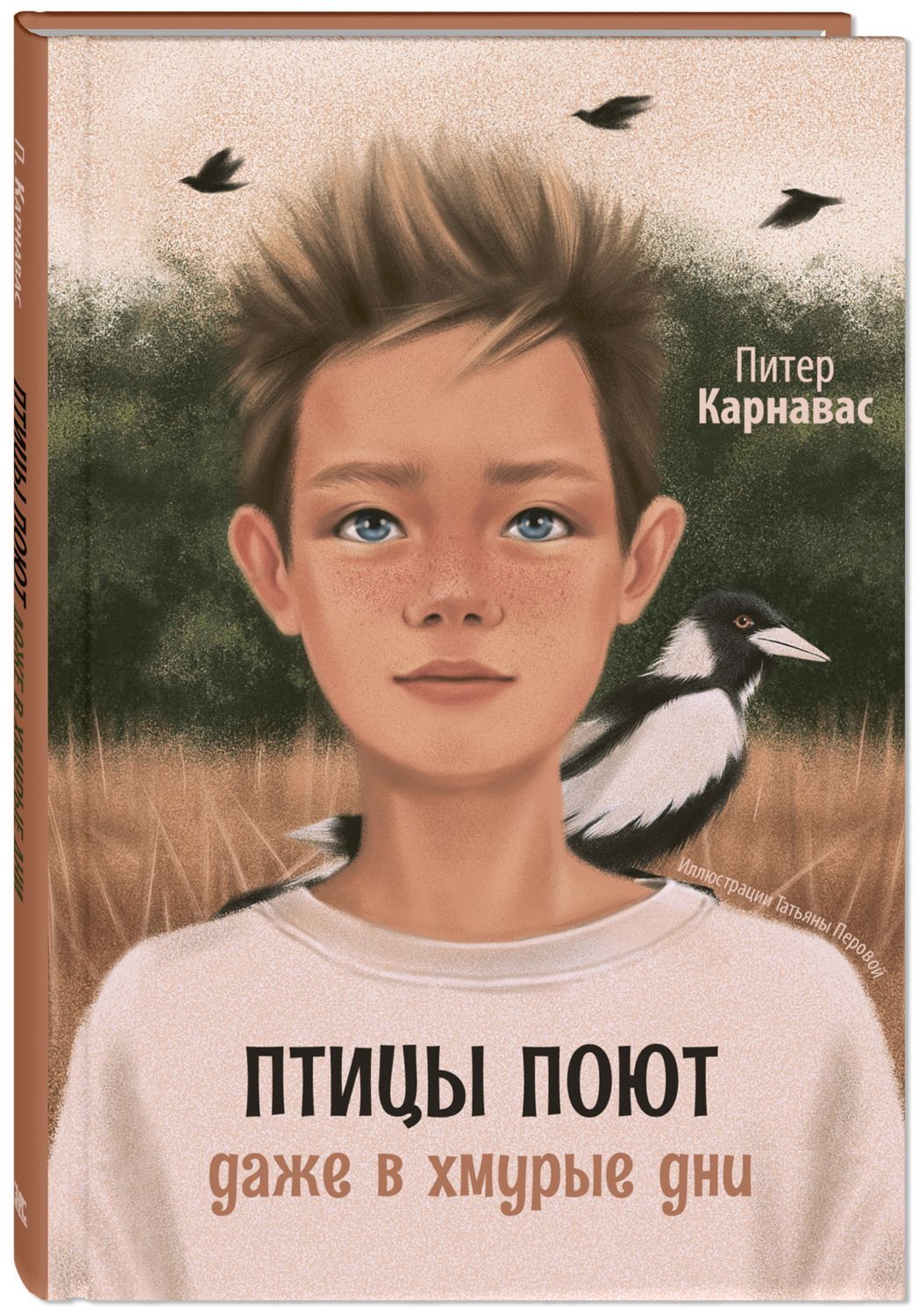 

Птицы поют даже в хмурые дни
