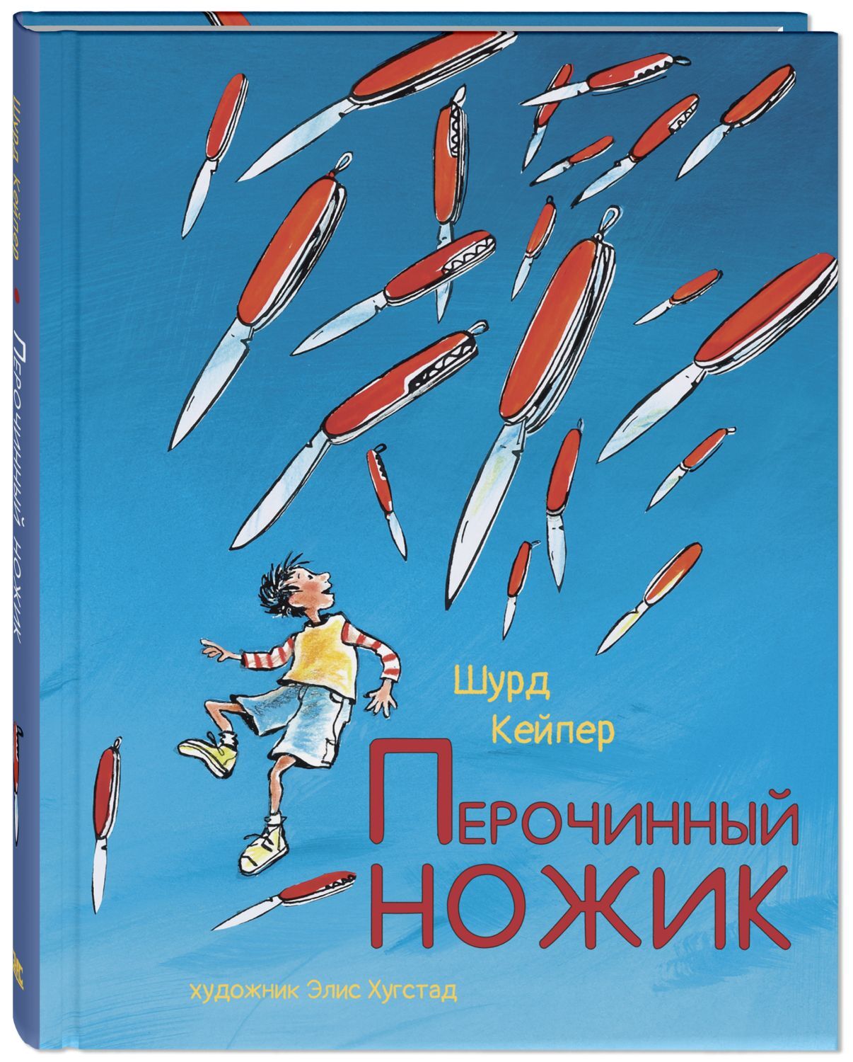 

Перочинный ножик