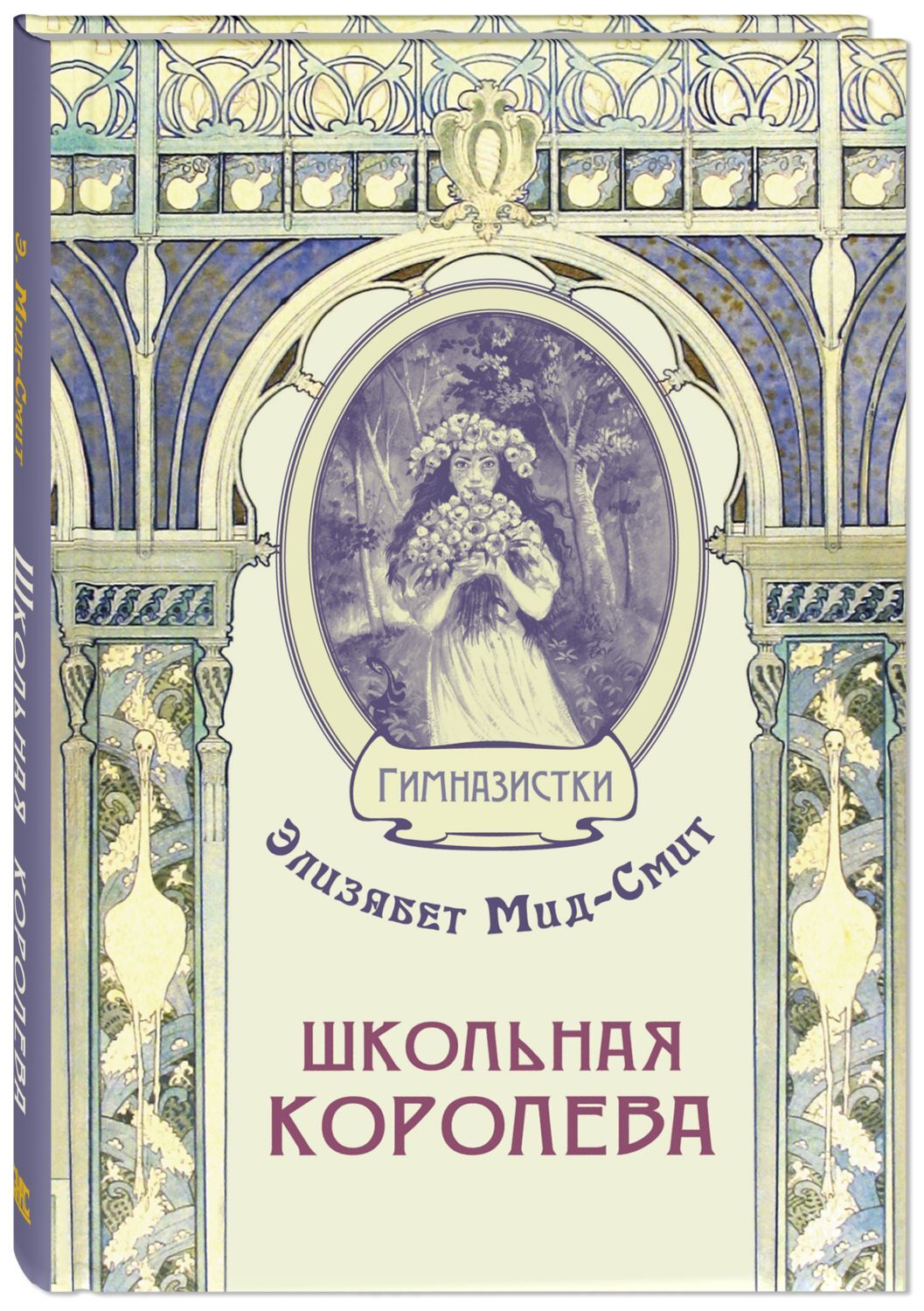 

Школьная королева