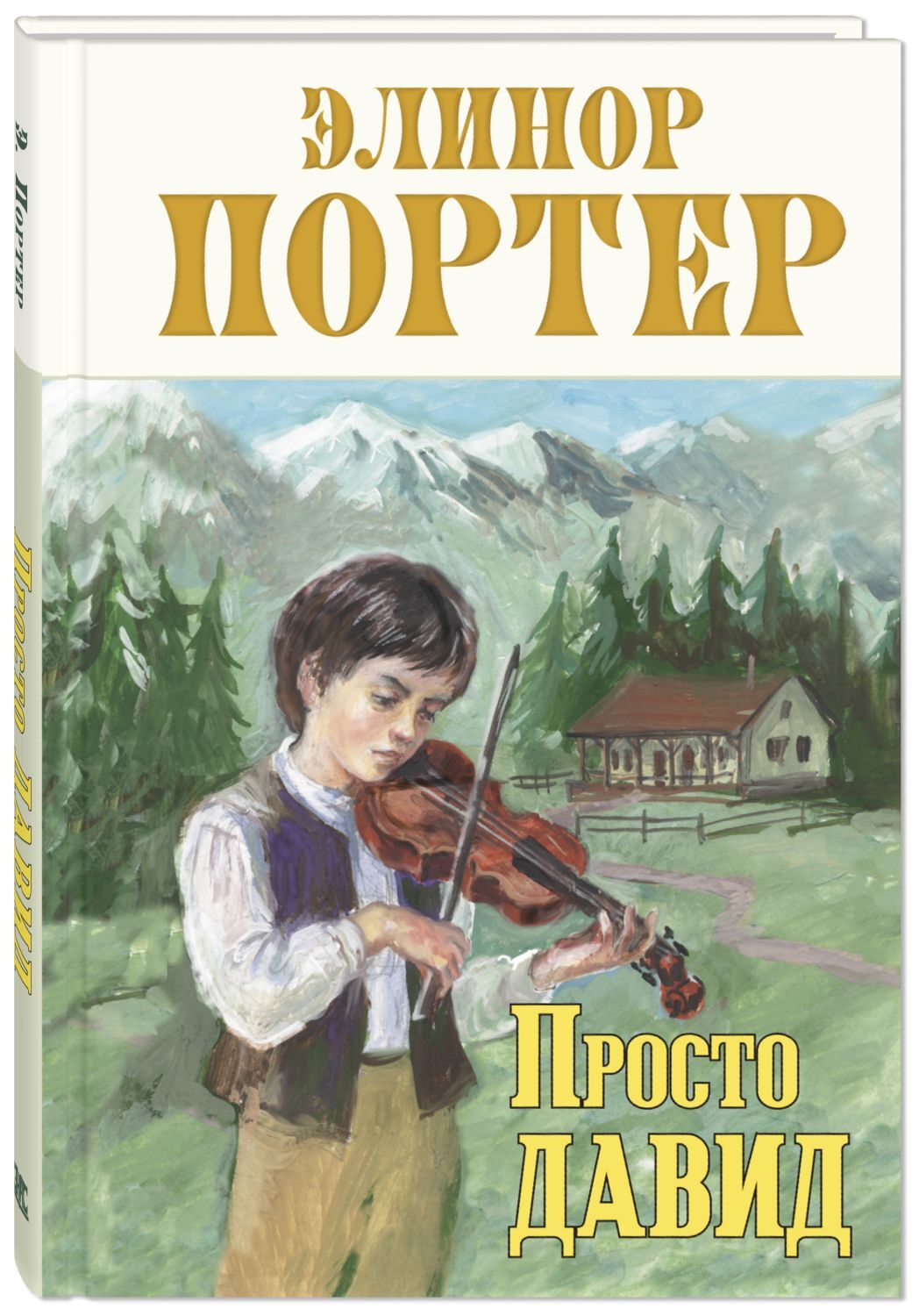 

Просто Давид