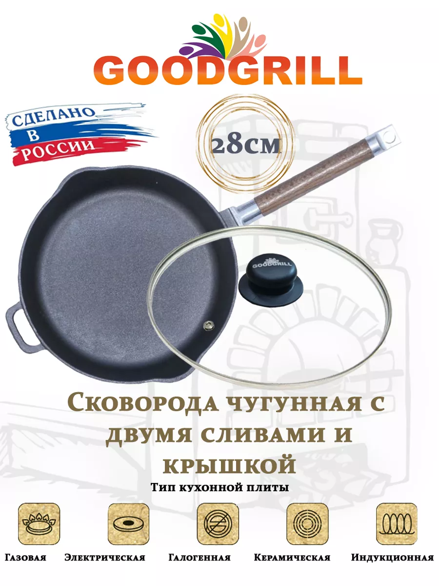 

Сковорода-сотейник GoodGrill 28 см с крышкой и с 2-я сливами, Черный, MG02-С