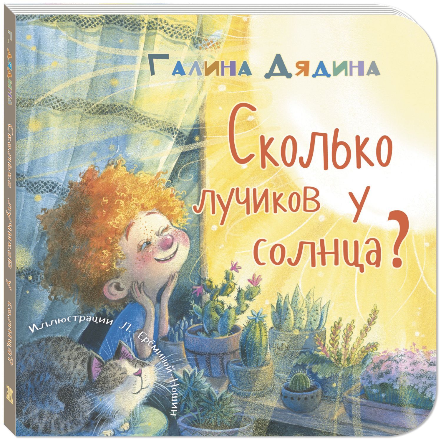 

Сколько лучиков у солнца