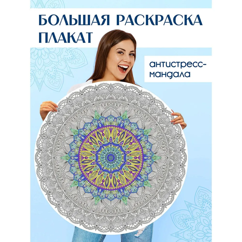 

Раскраска антистресс Gatto Rosso Мандала силы и желаний, напольная круглая, 690х690 мм, Раскраска напольная Gatto Rosso