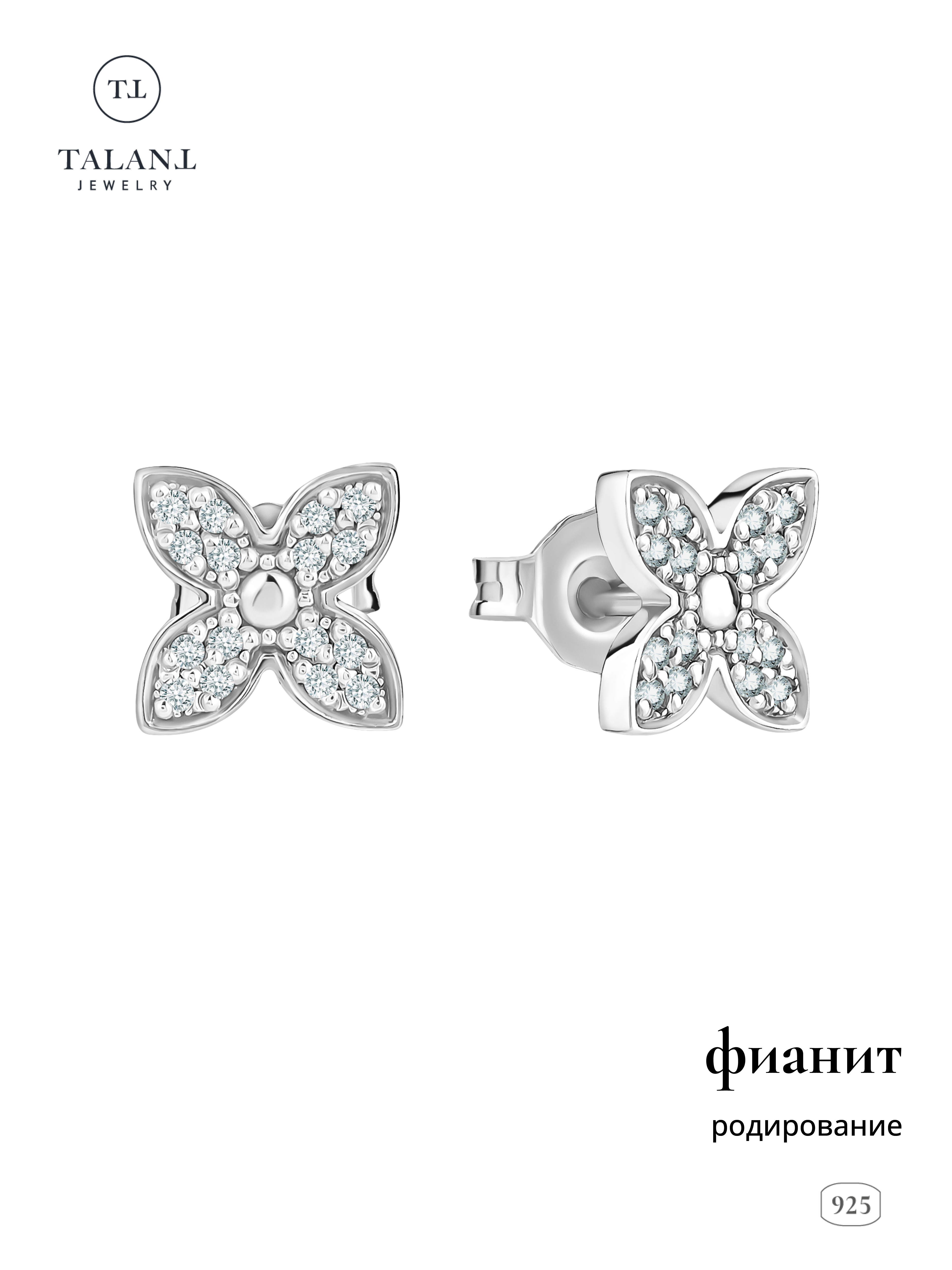 

Серьги пусеты из серебра TALANT 12-72-0001-15249, фианит, 12-72-0001-15249