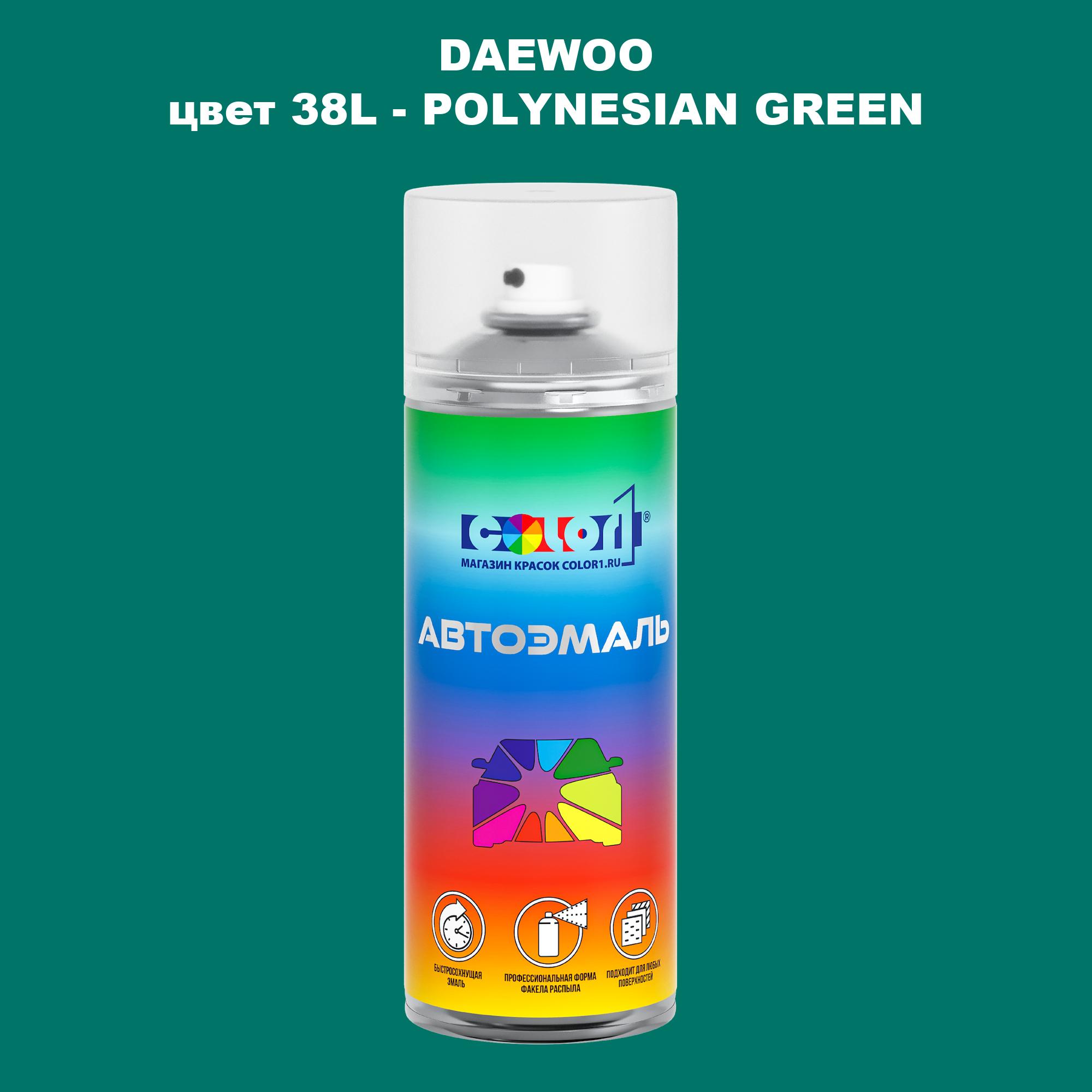 

Аэрозольная краска COLOR1 для DAEWOO, цвет 38L - POLYNESIAN GREEN, Прозрачный