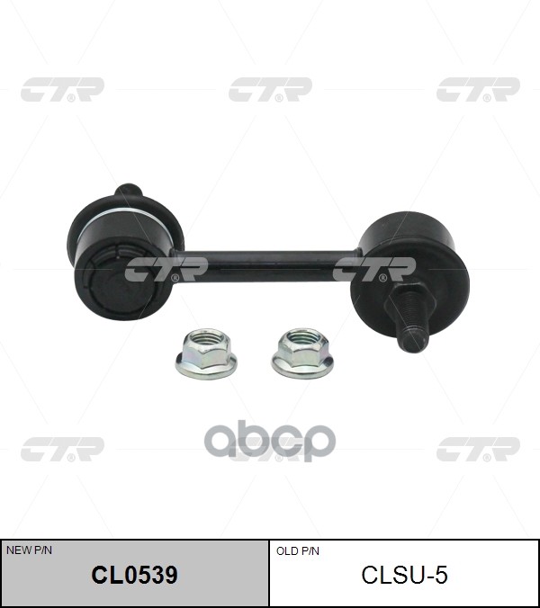 

Стойка Стабилизатоpа Передние CTR арт. CL0539