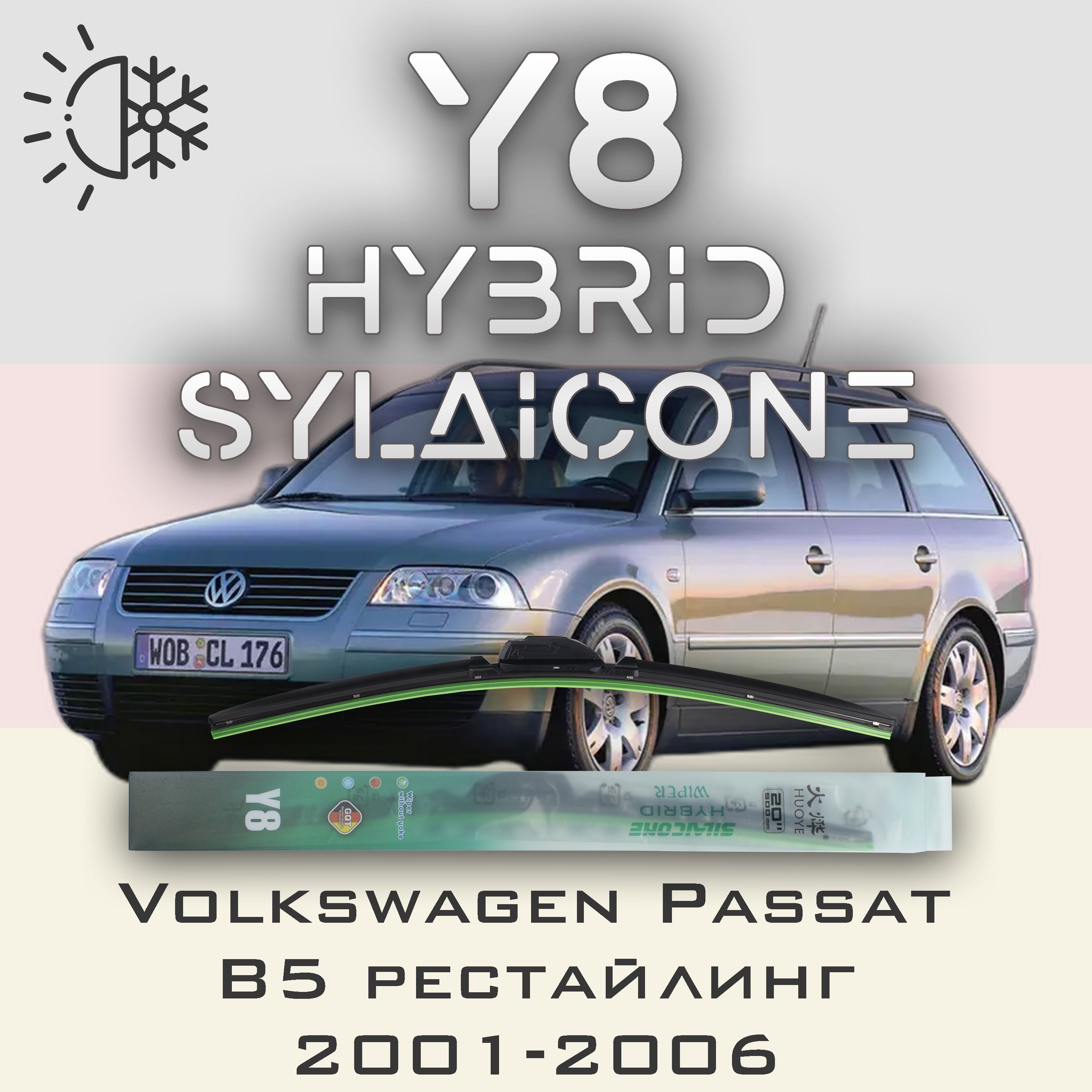

Комплект щеток стеклоочистителя HUOYE Y8-Volkswagen Passat B5 рестайлинг 2001-2006, Y8