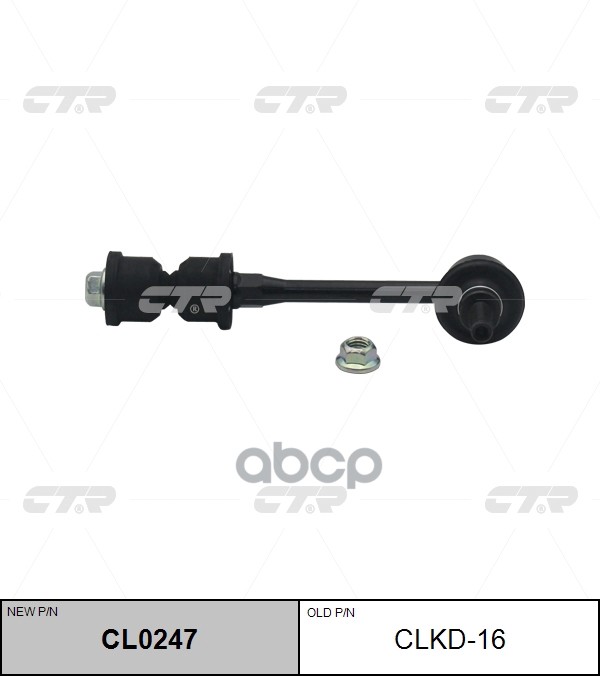 

Стойка Заднего Стабилизатора Ctr Clkd-16 CTR арт. CL0247