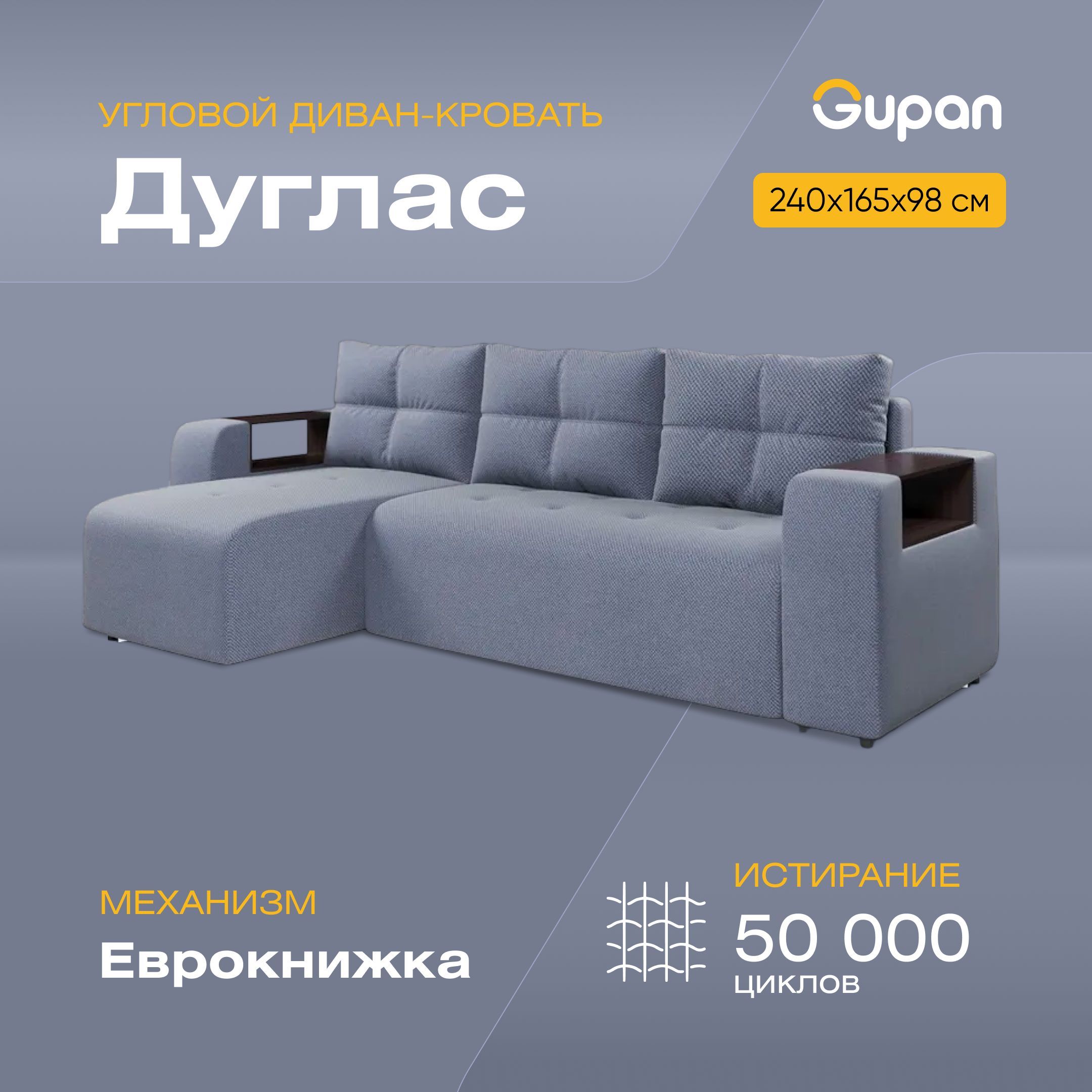 

Угловой диван-кровать Gupan Дуглас, материал Велюр, Amigo Navy, угол левый, Дуглас