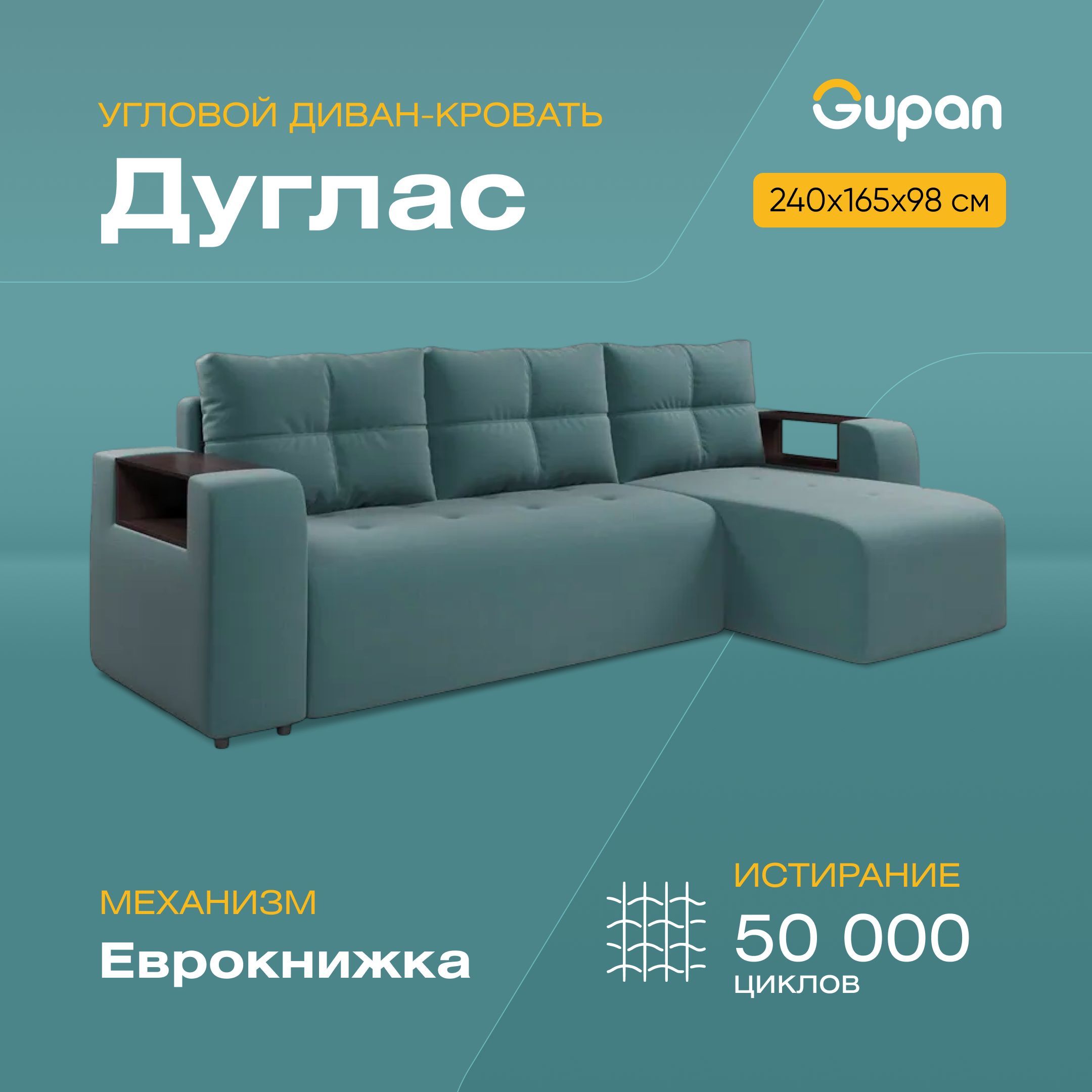 

Угловой диван-кровать Дуглас, материал Велюр, Amigo Lagoon, Дуглас