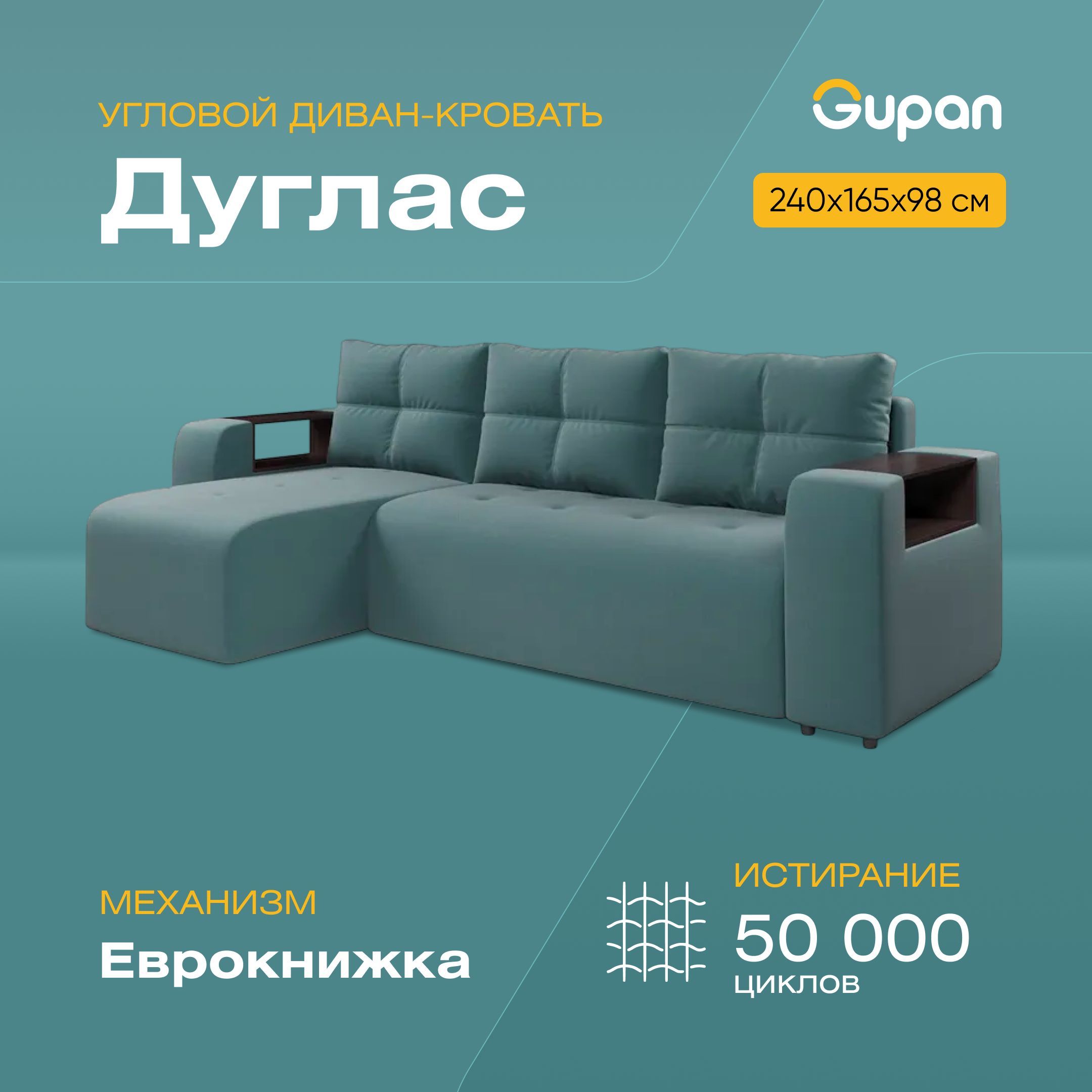 

Угловой диван-кровать Gupan Дуглас, материал Велюр, Amigo Lagoon, угол левый, Дуглас