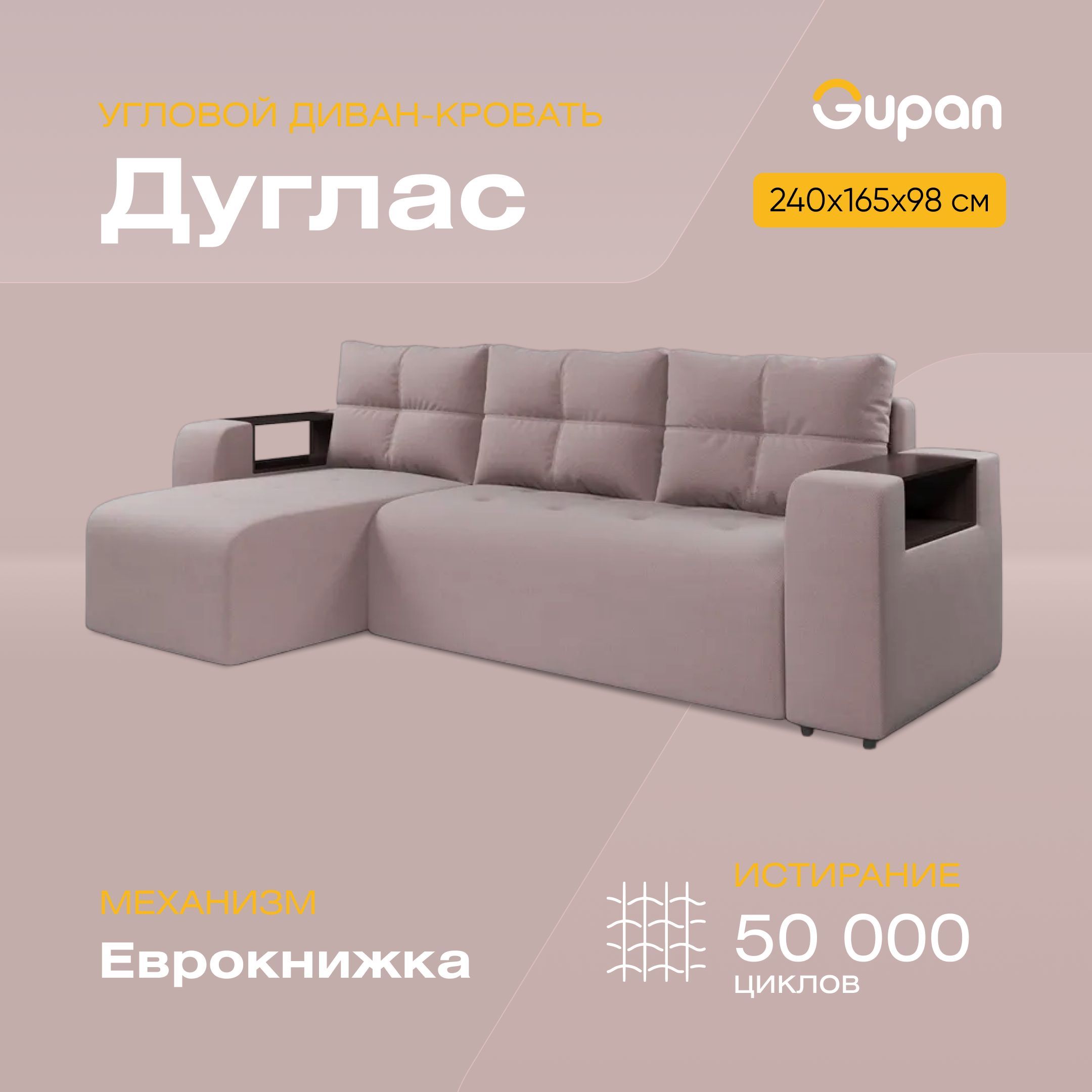 

Угловой диван-кровать Gupan Дуглас, материал Велюр, Amigo Java, угол левый, Дуглас