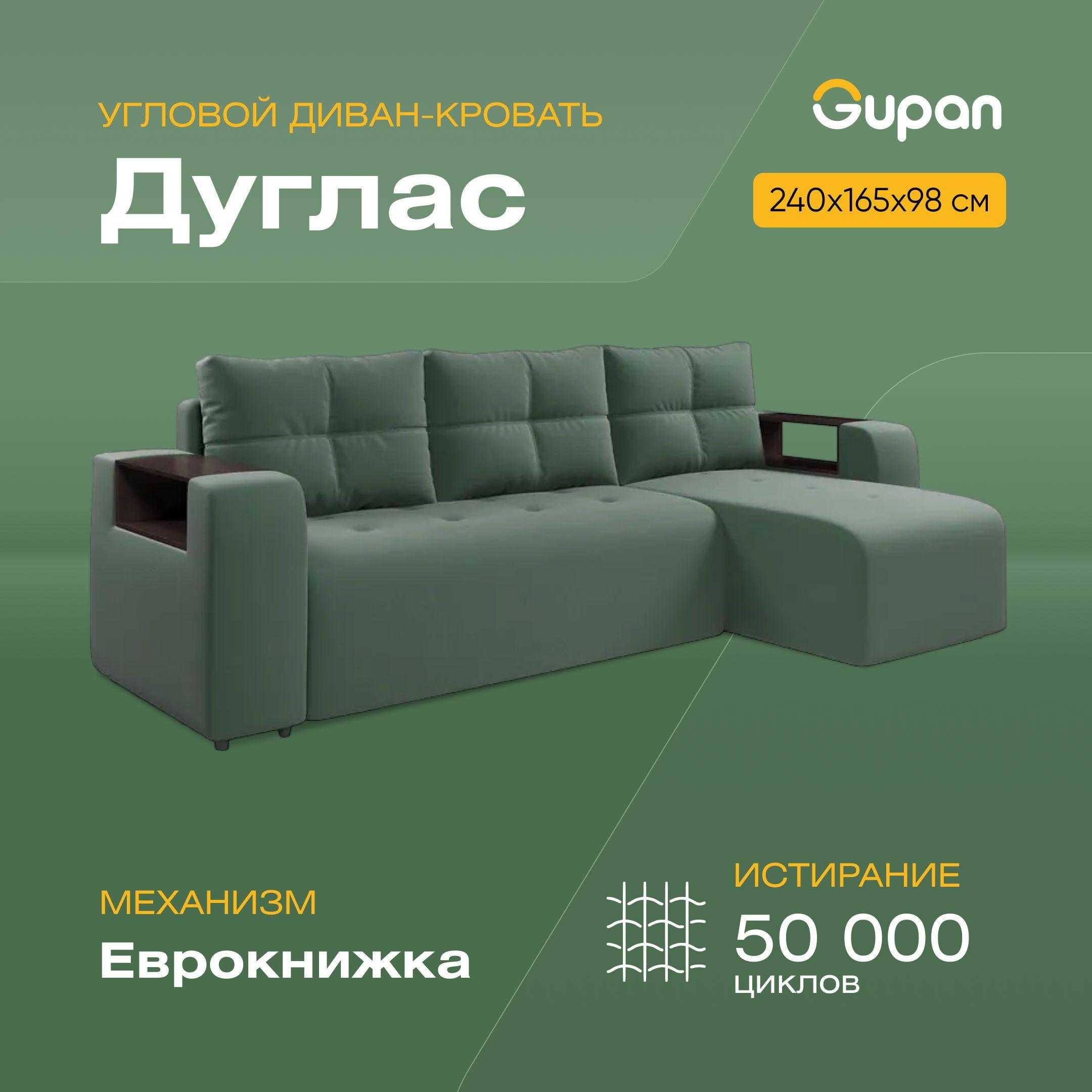 

Угловой диван-кровать Дуглас, материал Велюр, Amigo Green, Дуглас