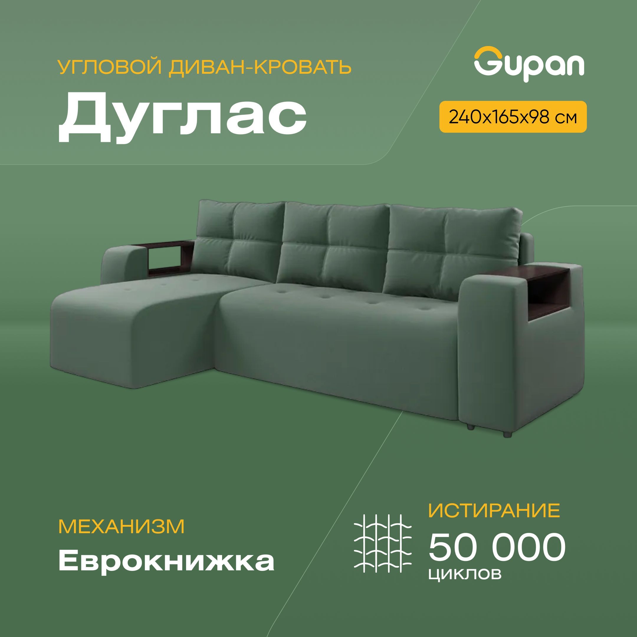 

Угловой диван-кровать Gupan Дуглас, материал Велюр, Amigo Green, угол левый, Дуглас