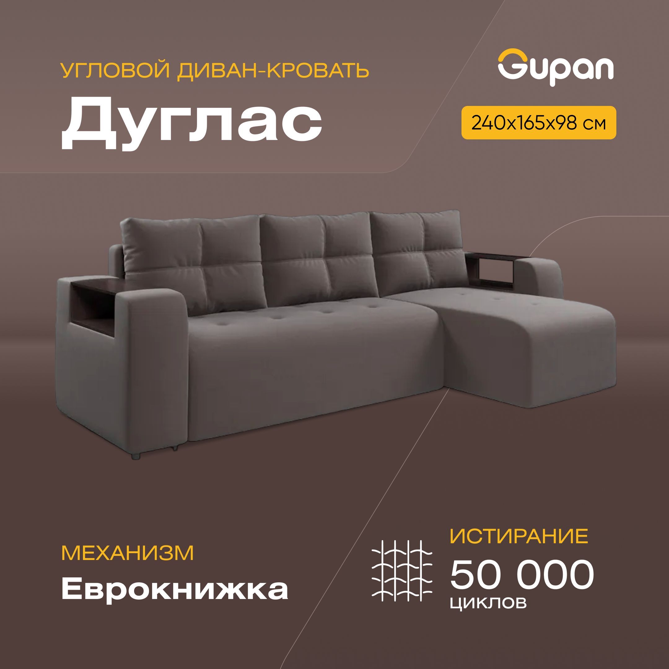

Угловой диван-кровать Дуглас, материал Велюр, Amigo Chocolate, Дуглас