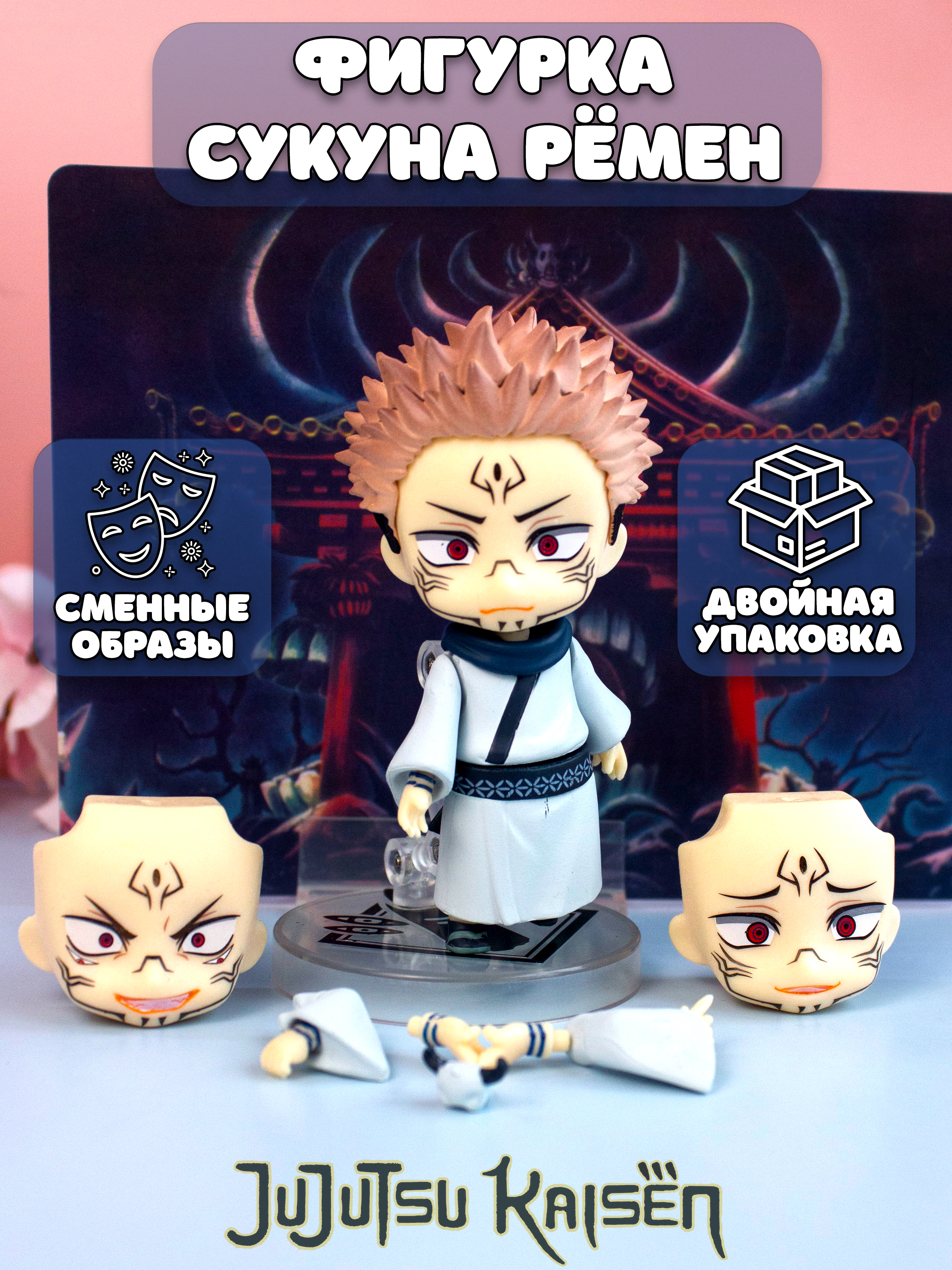 

Фигурка Plush Story Магическая битва Сукуна Рёмен, Jujutsu Kaisen