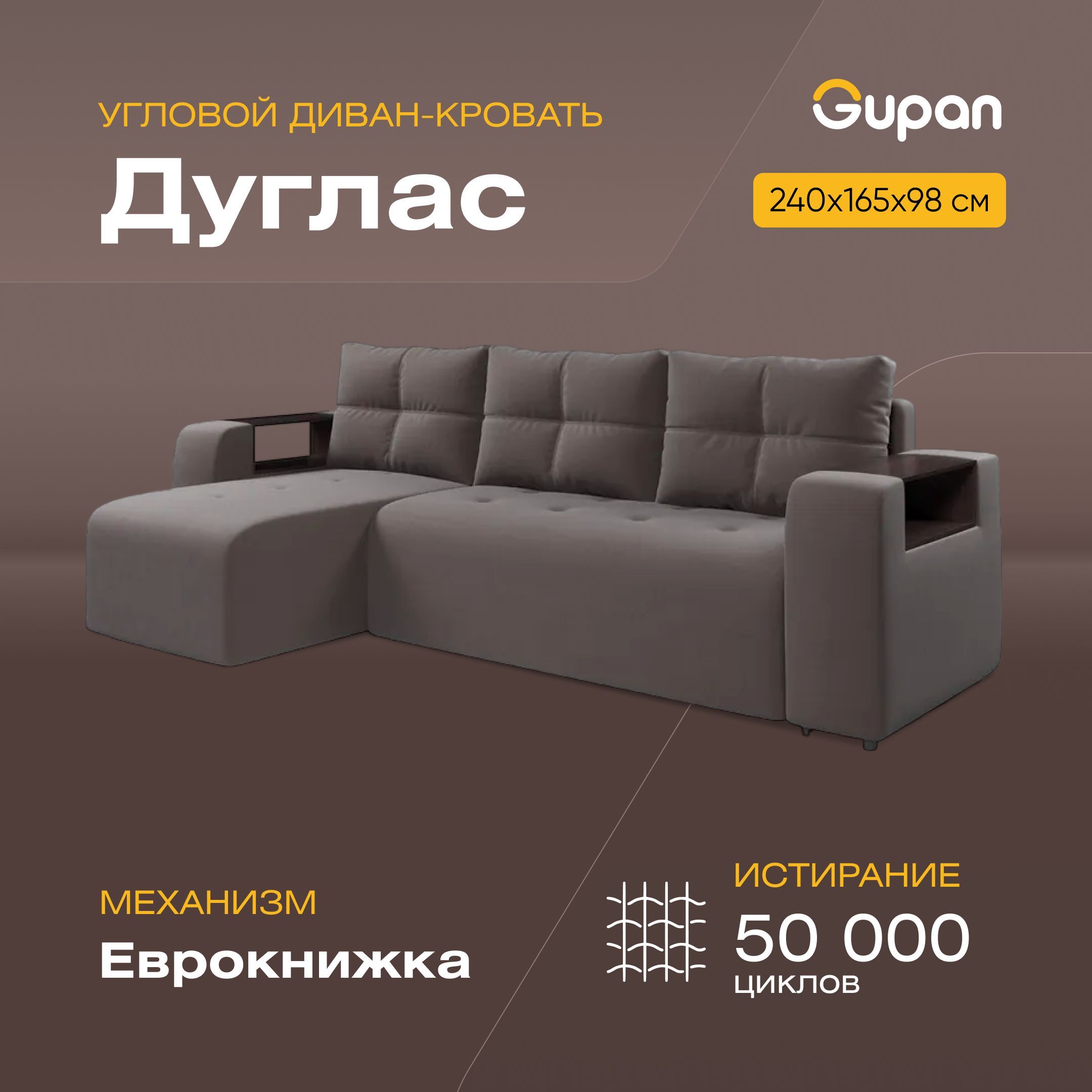 

Угловой диван-кровать Gupan Дуглас, материал Велюр, Amigo Chocolate, угол левый, Дуглас