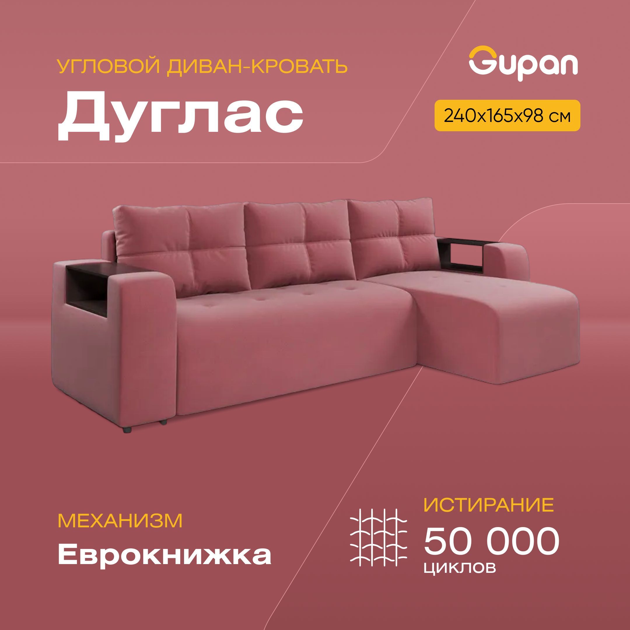 

Угловой диван-кровать Дуглас, материал Велюр, Amigo Berry, Дуглас