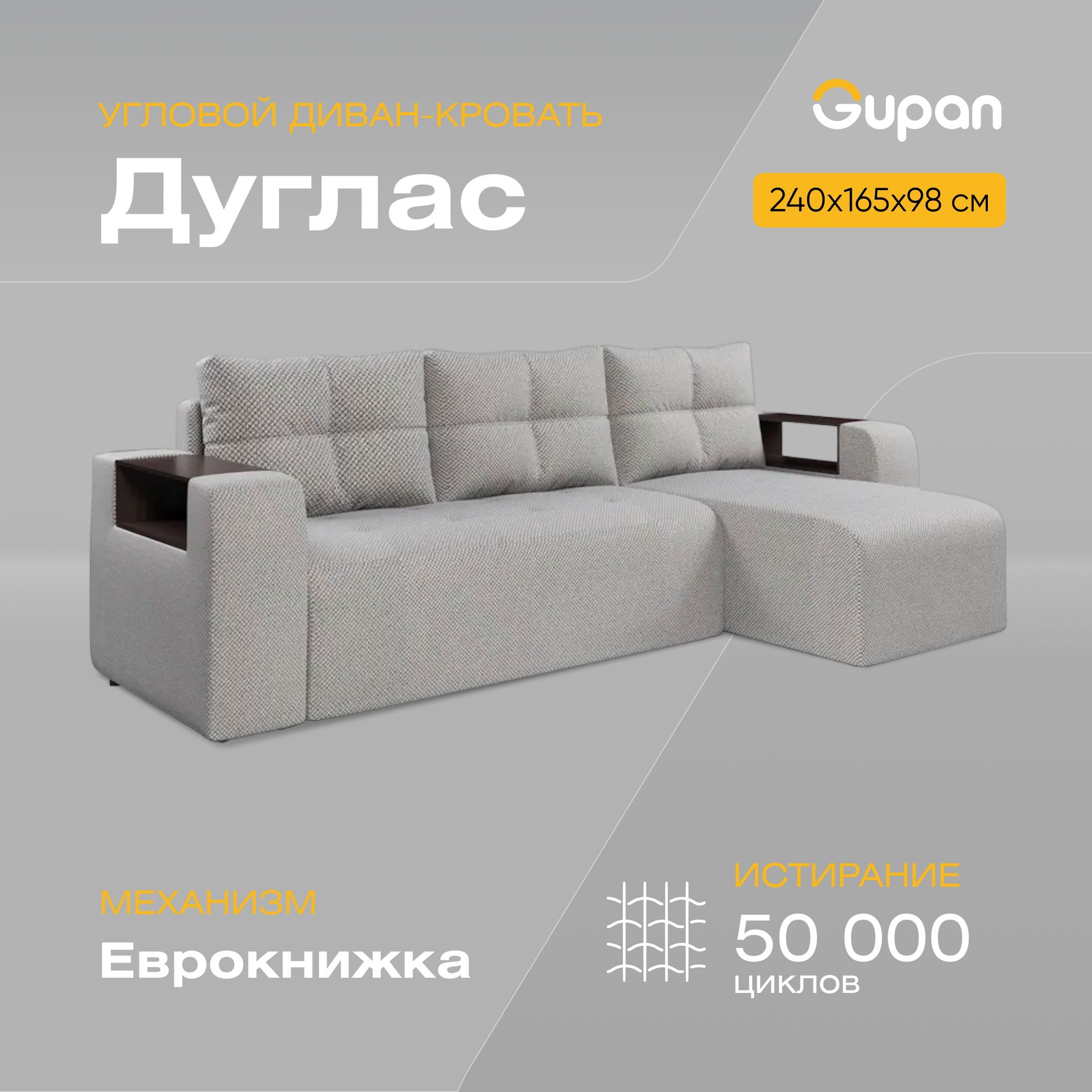

Угловой диван-кровать Дуглас, материал Велюр, Amigo Grey, Дуглас