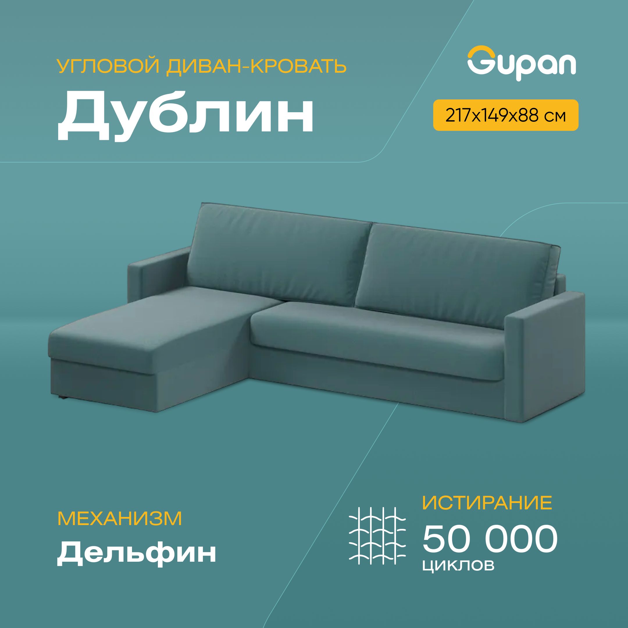 Угловой диван-кровать Gupan Дублин, материал Велюр, Amigo Lagoon, угол левый