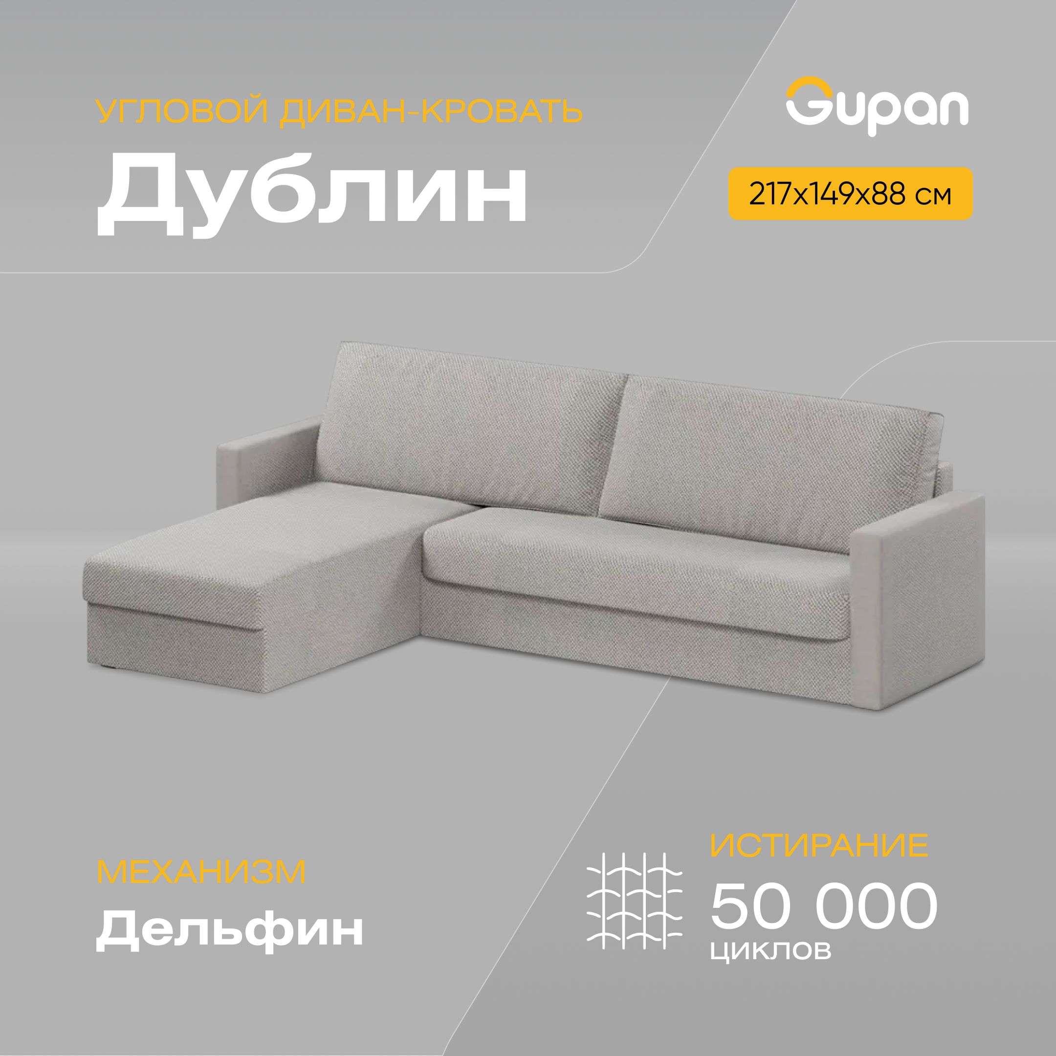 

Угловой диван-кровать Gupan Дублин, материал Велюр, Amigo Grey, угол левый, Дублин