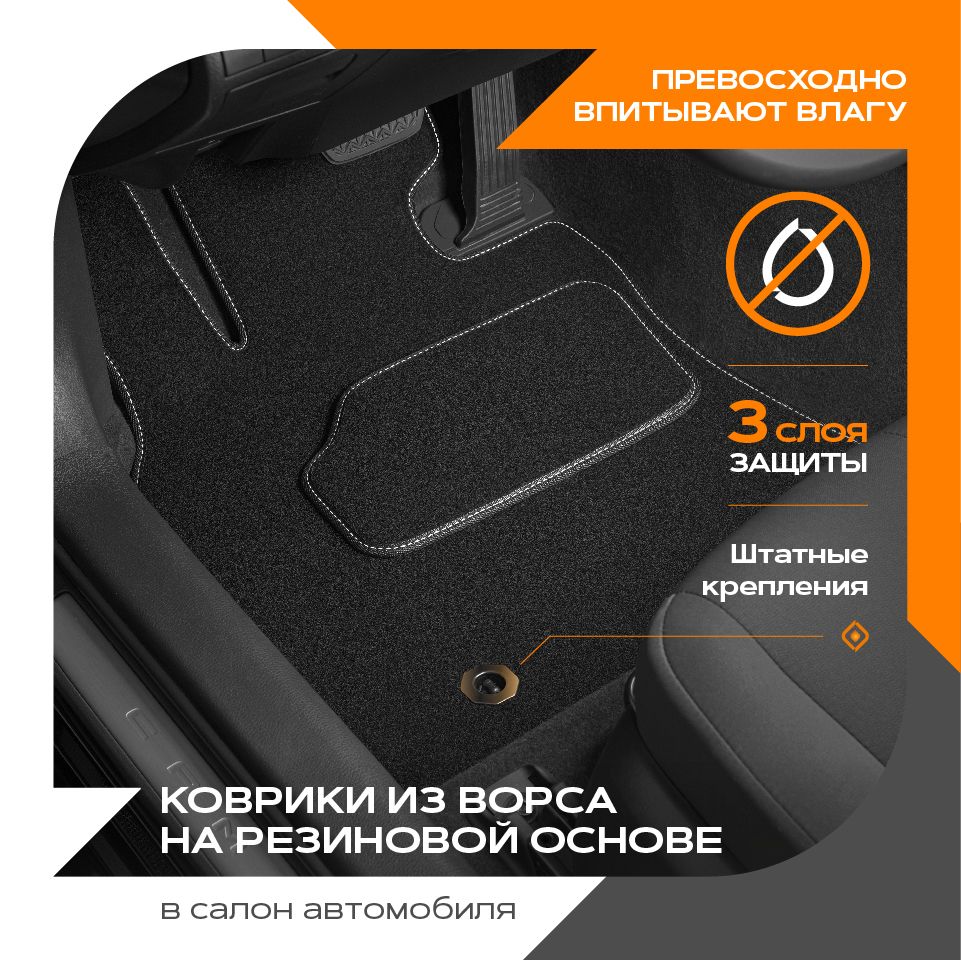 

Коврик салонный ворсовый черный для Chery Tiggo 7 Pro 20-Н.В. / Чери Тигго 7 Про