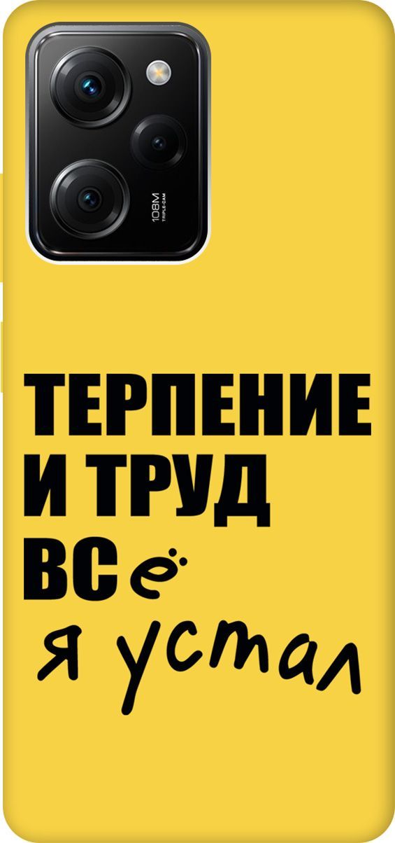 

Чехол на Xiaomi Poco X5 Pro 5G с принтом "Fatigue" желтый, Желтый;белый, 158284