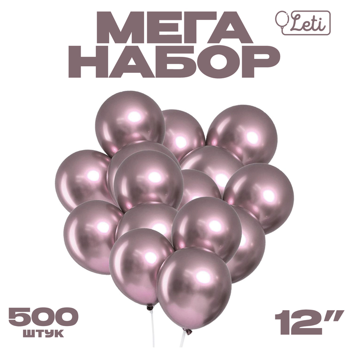 

Шар LETI латекс Хром металл 12', сиреневый, набор 500 шт, Фиолетовый