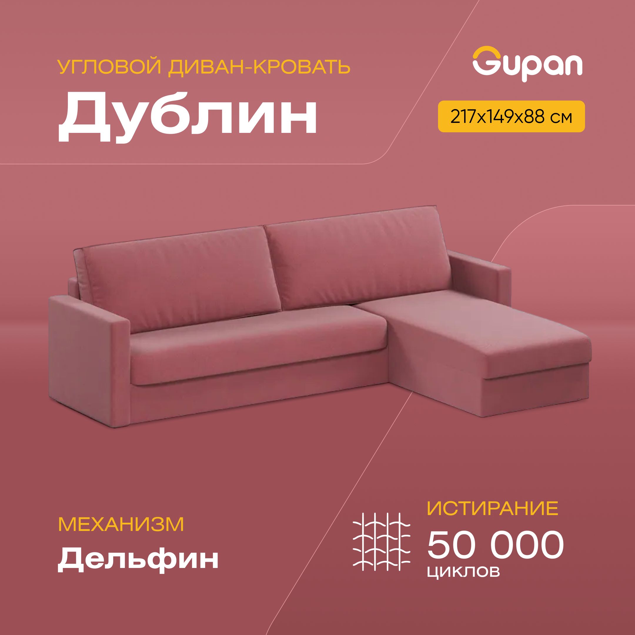 

Угловой диван-кровать Gupan Дублин, материал Велюр, Amigo Berry, угол правый, Дублин