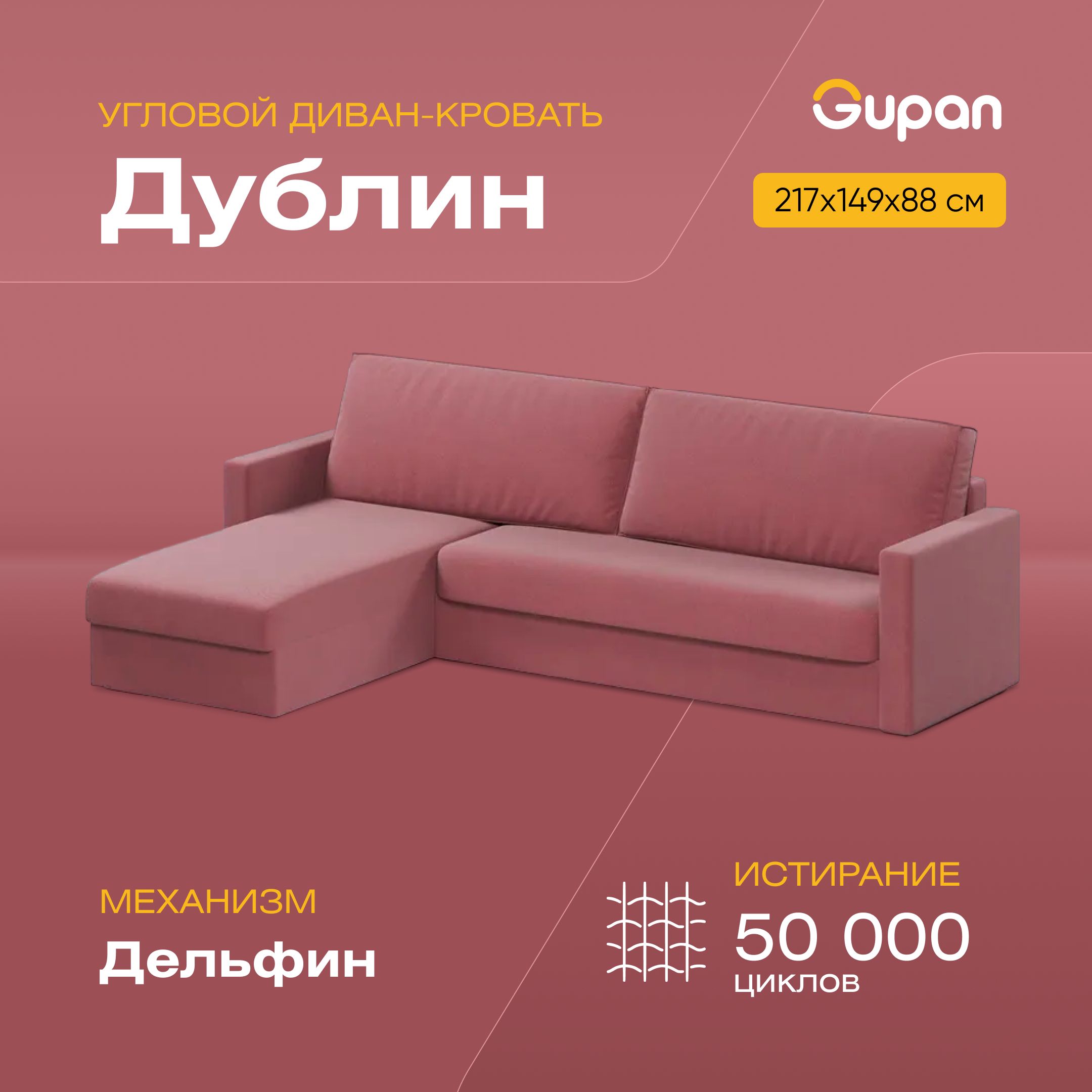 

Угловой диван-кровать Дублин, материал Велюр, Amigo Berry, Дублин