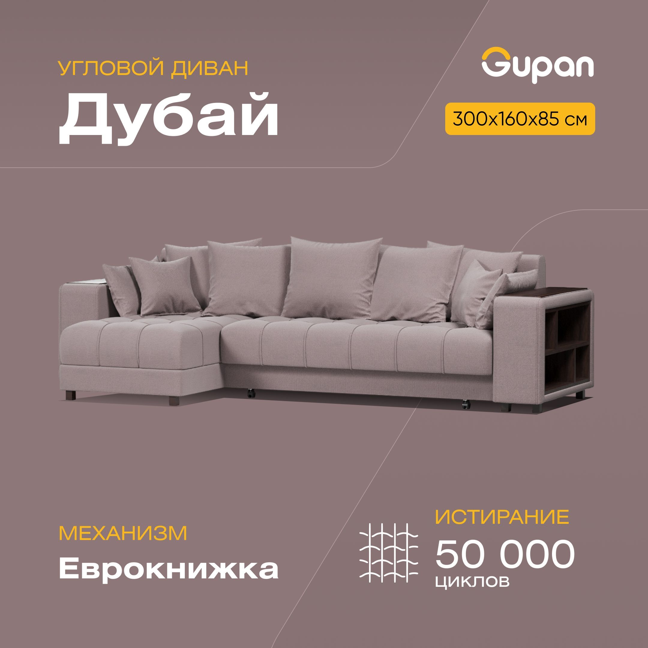 

Угловой диван-кровать Gupan Дубай, материал Велюр, Amigo Java, угол левый, Дубай