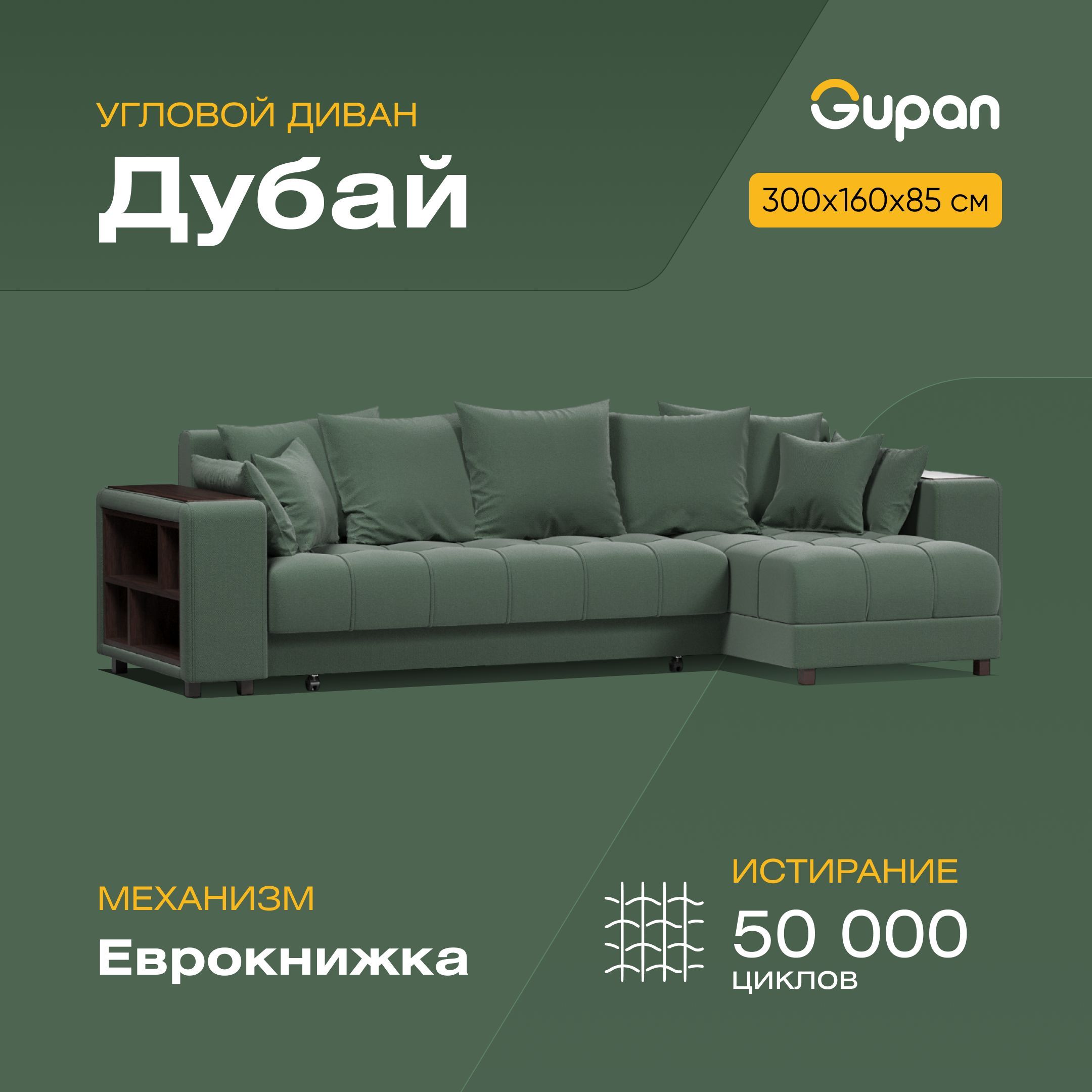 

Угловой диван-кровать Дубай, материал Велюр, Amigo Green, Дубай