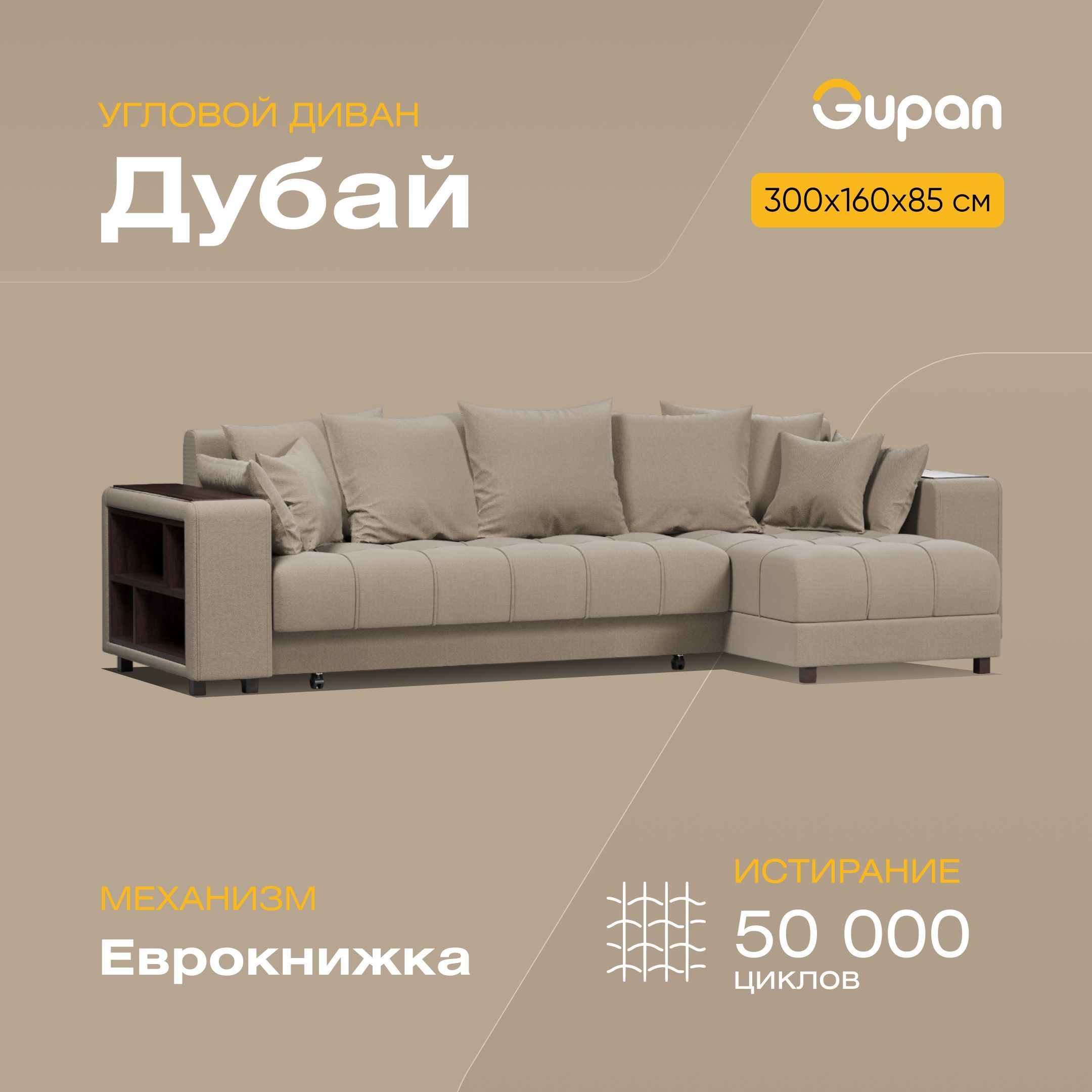 

Угловой диван-кровать Дубай, материал Велюр, Amigo Beige, Дубай
