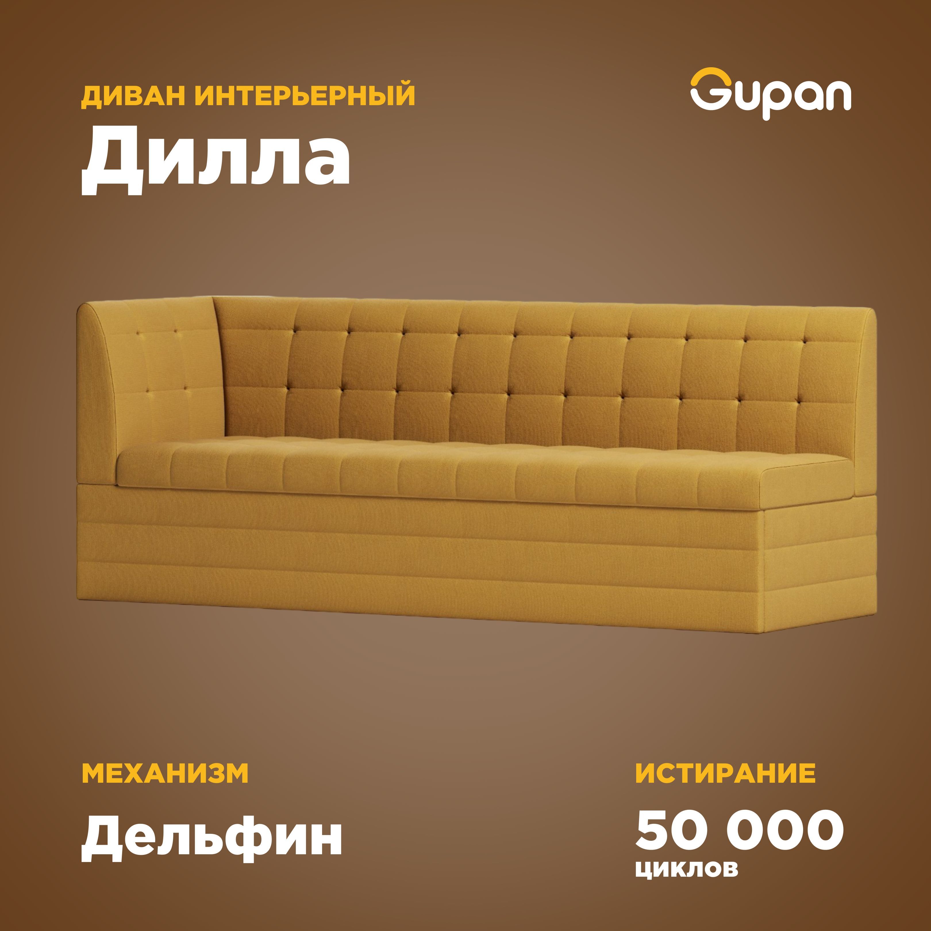 

Угловой диван-кровать Дилла, материал Велюр, Amigo Yellow, Дилла