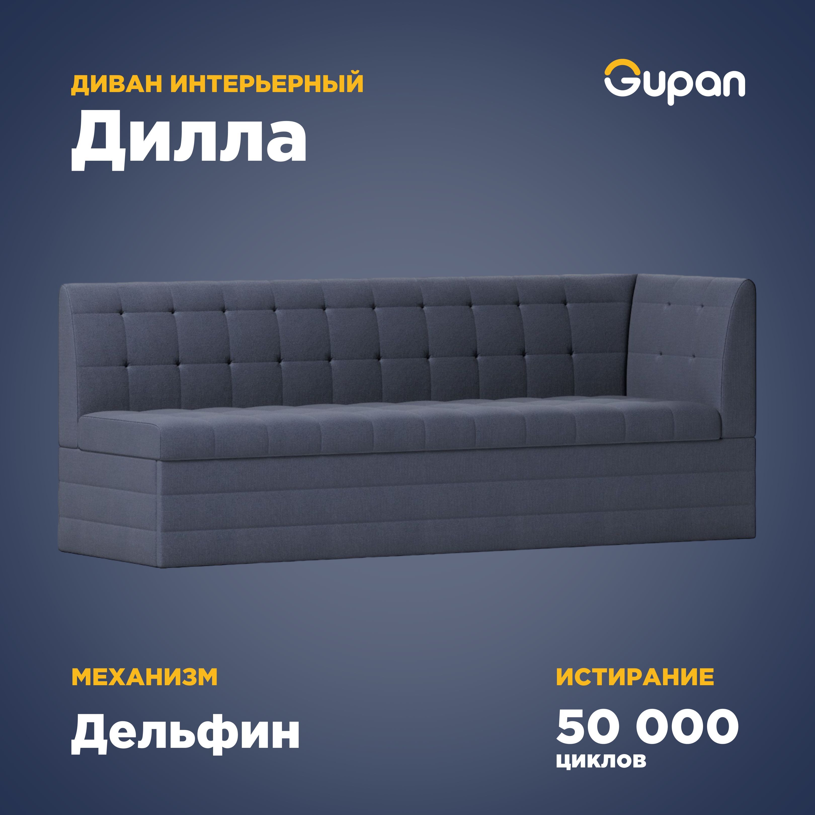 

Угловой диван-кровать Gupan Дилла, материал Велюр, Amigo Navy, угол правый, Дилла