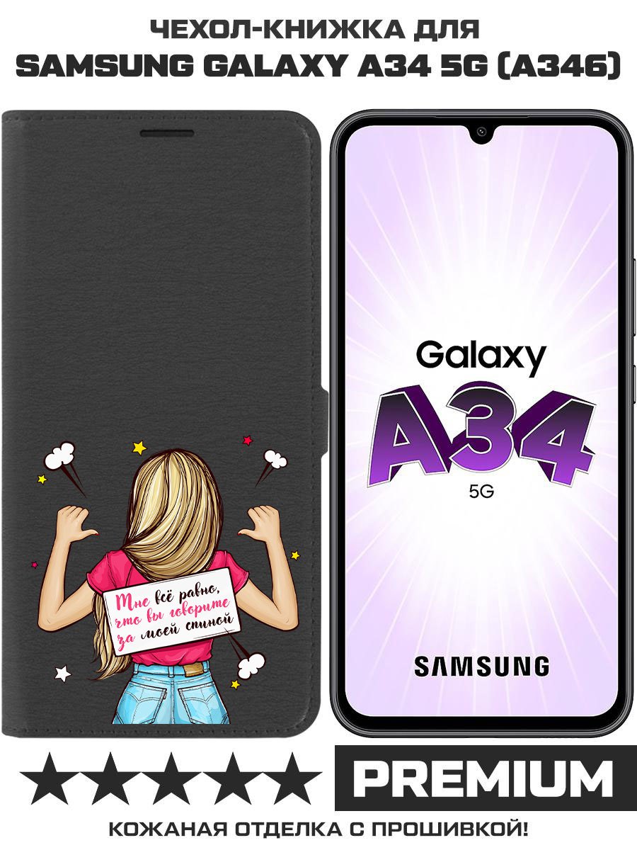 

Чехол-книжка Krutoff Eco Book для Samsung Galaxy A34 5G (A346) Мне все равно (черный)