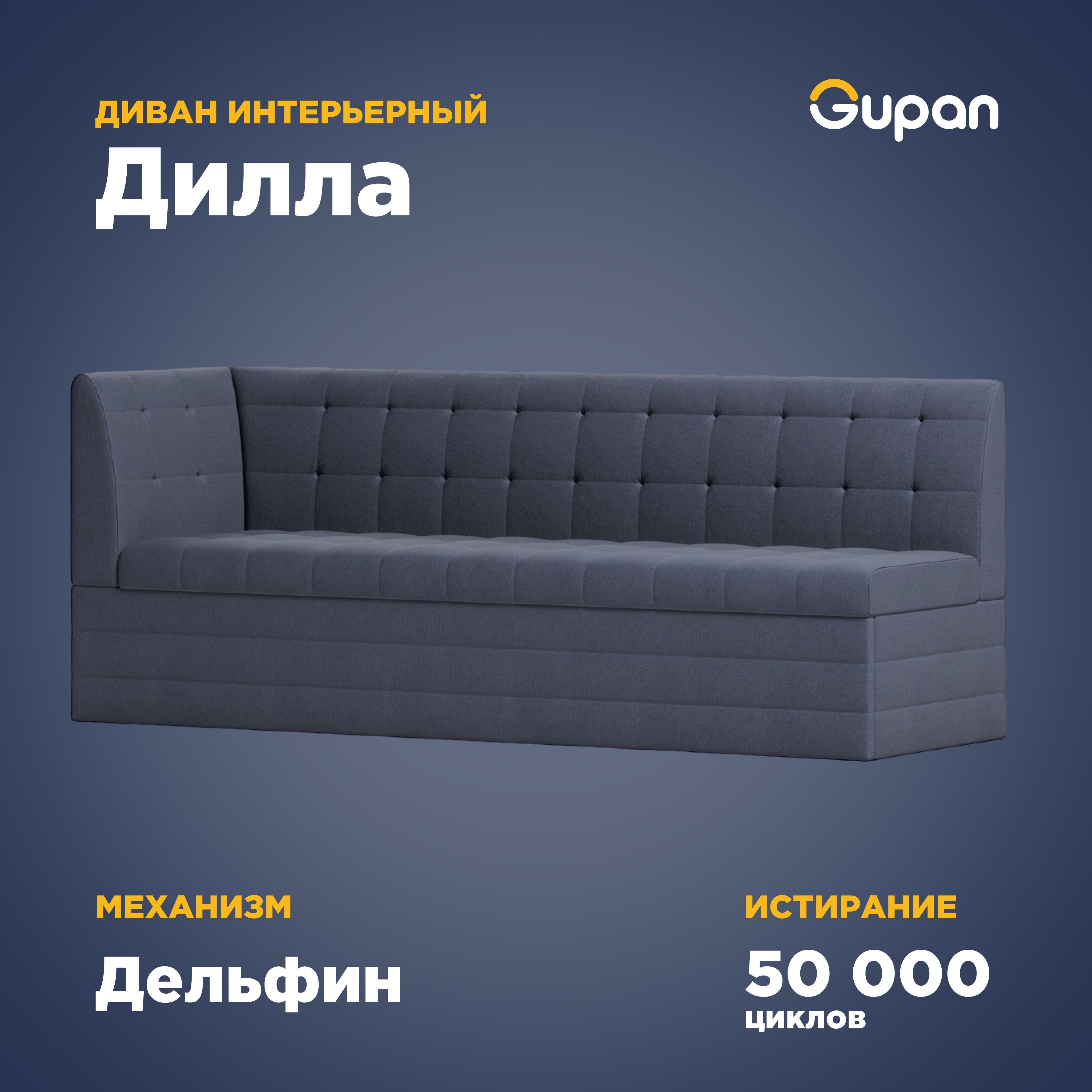 

Угловой диван-кровать Gupan Дилла, материал Велюр, Amigo Navy, угол левый, Дилла