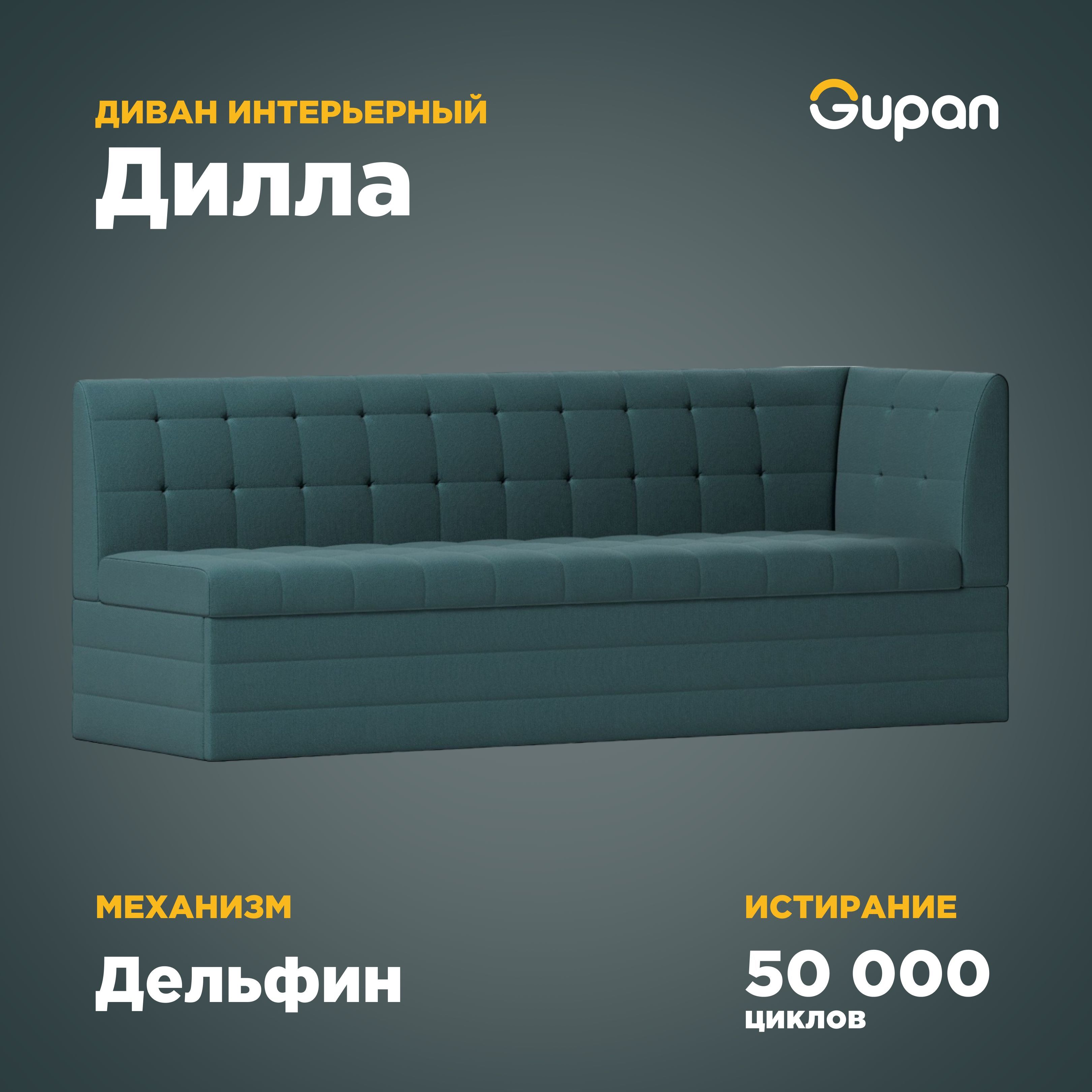 

Угловой диван-кровать Gupan Дилла, материал Велюр, Amigo Lagoon, угол правый, Дилла