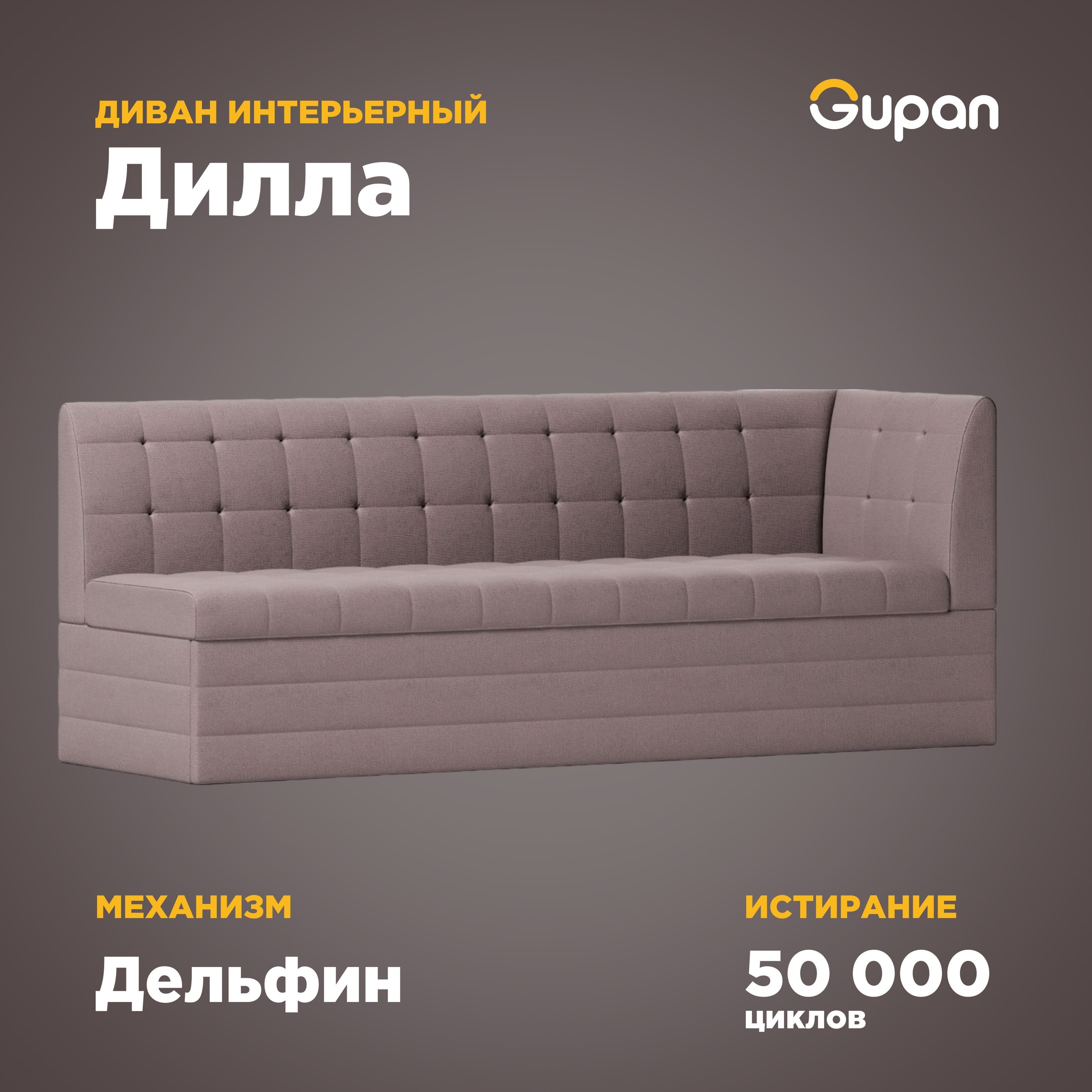 

Угловой диван-кровать Gupan Дилла, материал Велюр, Amigo Java, угол правый, Дилла