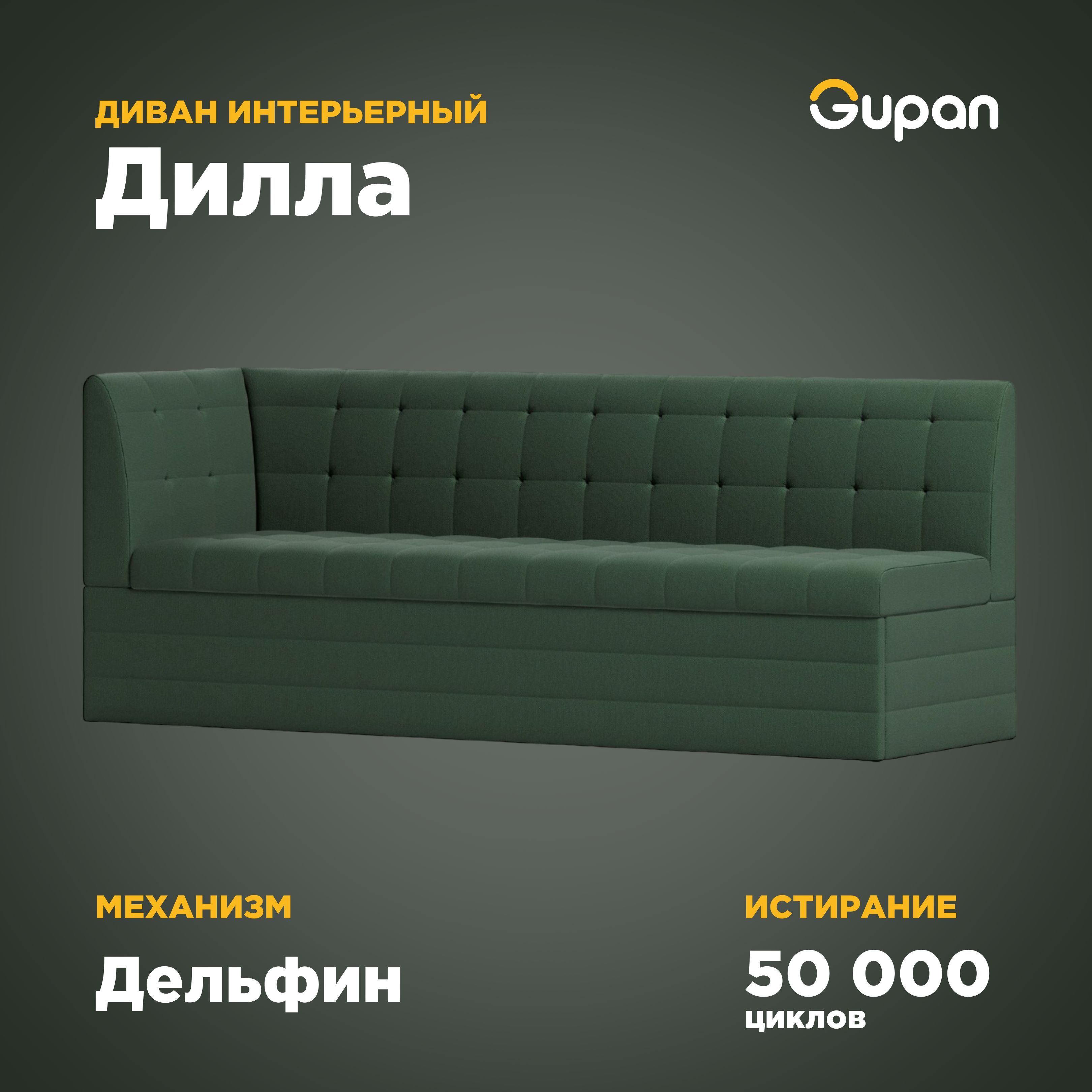 

Угловой диван-кровать Gupan Дилла, материал Велюр, Amigo Green, угол левый, Дилла