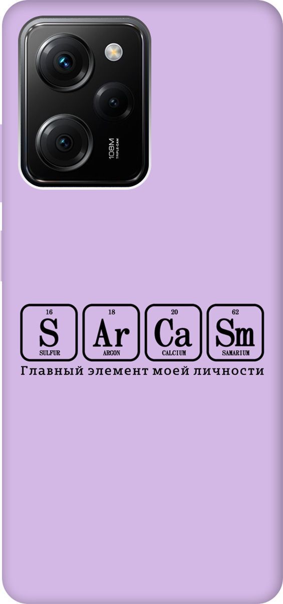 

Чехол на Xiaomi Poco X5 Pro 5G "Sarcasm Element" сиреневый, Фиолетовый;серый, 158284