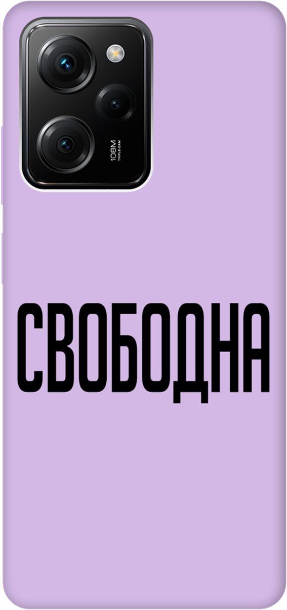 

Чехол на Xiaomi Poco X5 Pro 5G с принтом "Free" сиреневый, Фиолетовый;черный, 158284