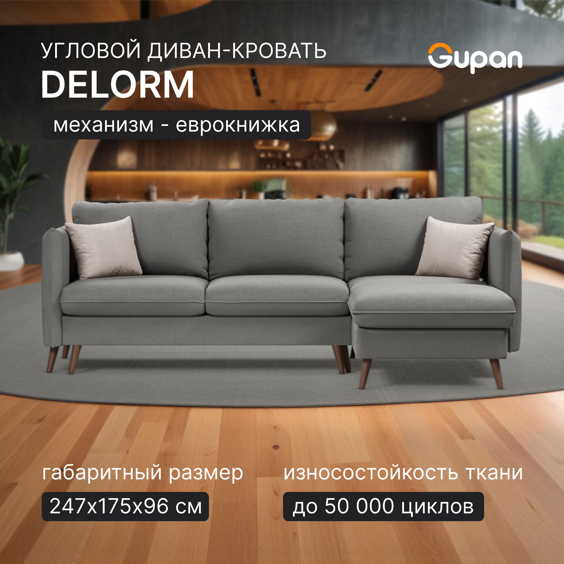 

Угловой диван-кровать Делорм, материал Велюр, Amigo Grey, Делорм