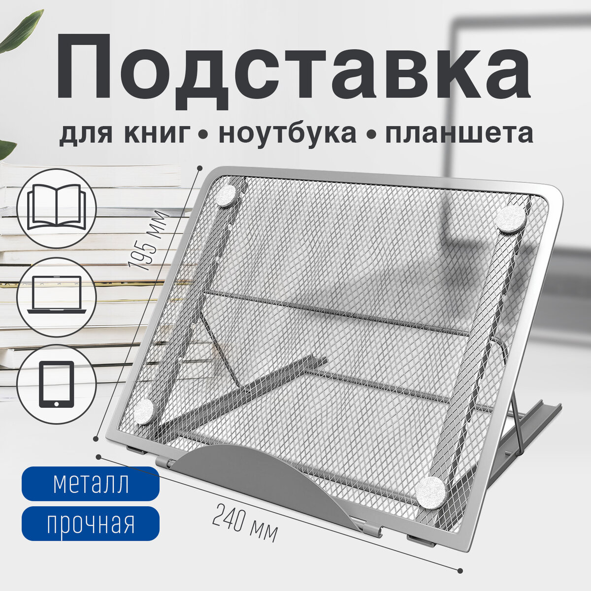 Подставка для книг, ноутбуков, планшетов Brauberg Germanium, 240х195х20 мм, металл