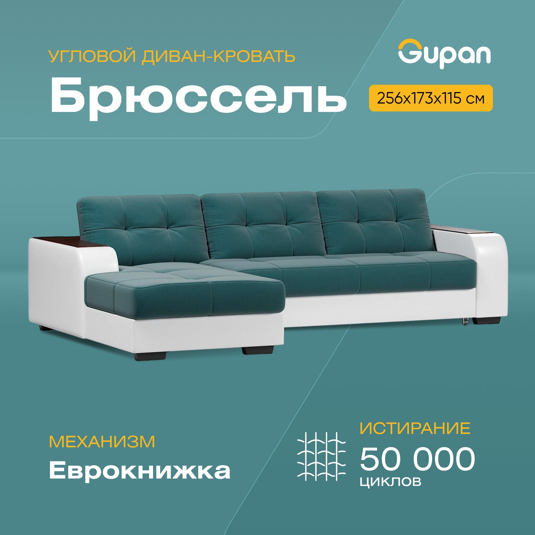 

Угловой диван-кровать Gupan Брюссель, материал Велюр, Amigo Lagoon, угол левый, Брюссель